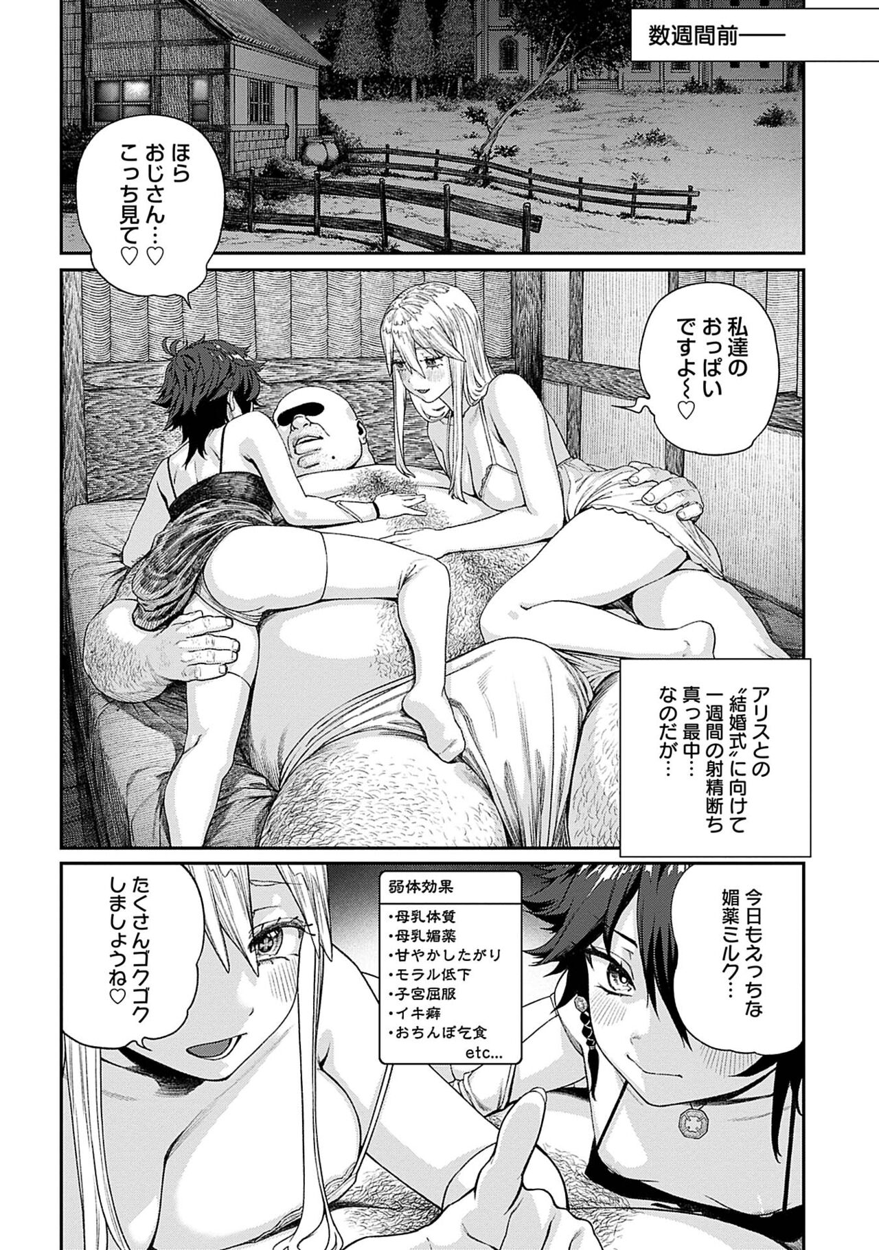 Unique Job "Tanetsuke Oji-san" o Kakutoku shimashita 11 page 2 full