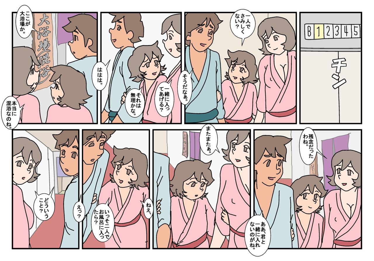 Nami to Naoto no Papa to Mama Kazoku Ryokou-hen page 1 full