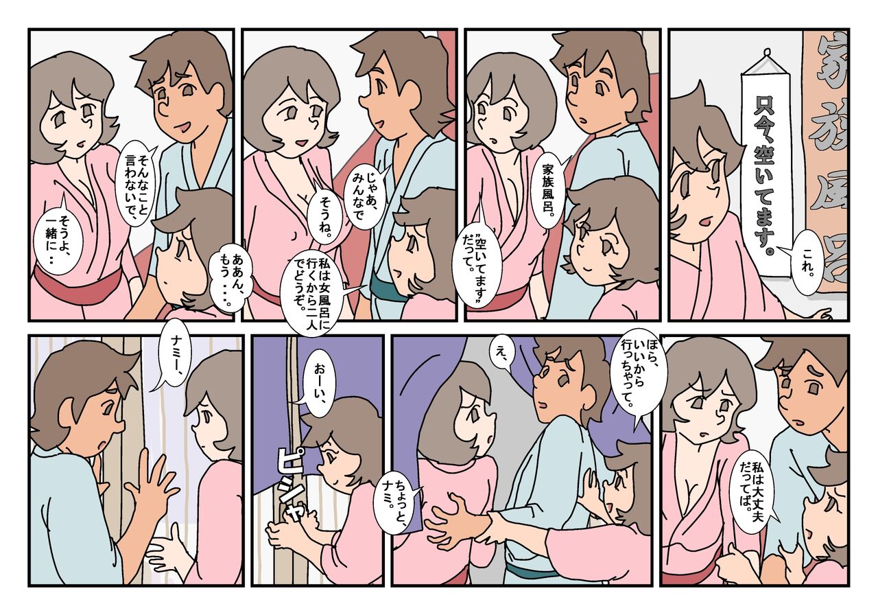 Nami to Naoto no Papa to Mama Kazoku Ryokou-hen page 2 full