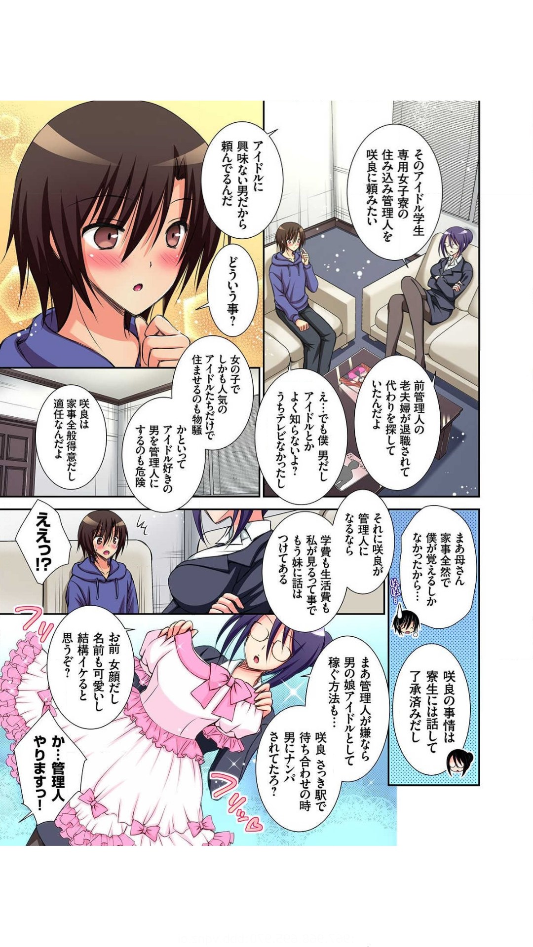 Ninki JK Idol no Ami to Ofuro de...!? Vol.1 page 5 full