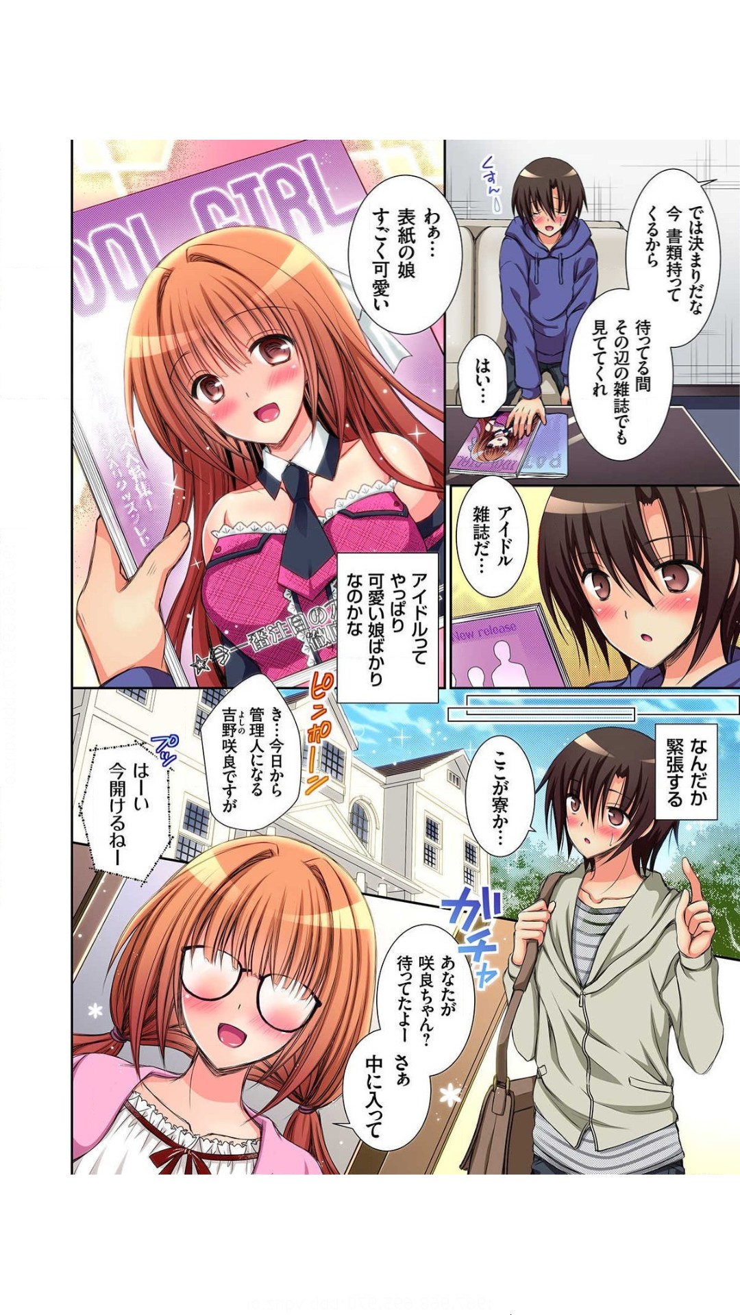 Ninki JK Idol no Ami to Ofuro de...!? Vol.1 page 6 full