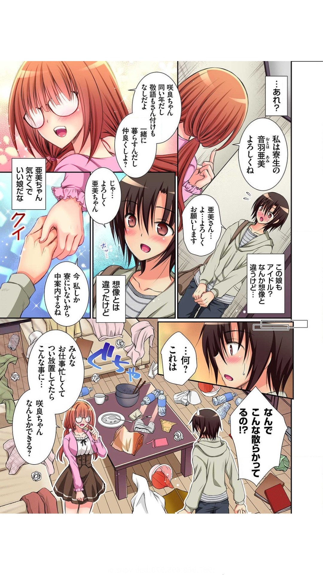 Ninki JK Idol no Ami to Ofuro de...!? Vol.1 page 7 full