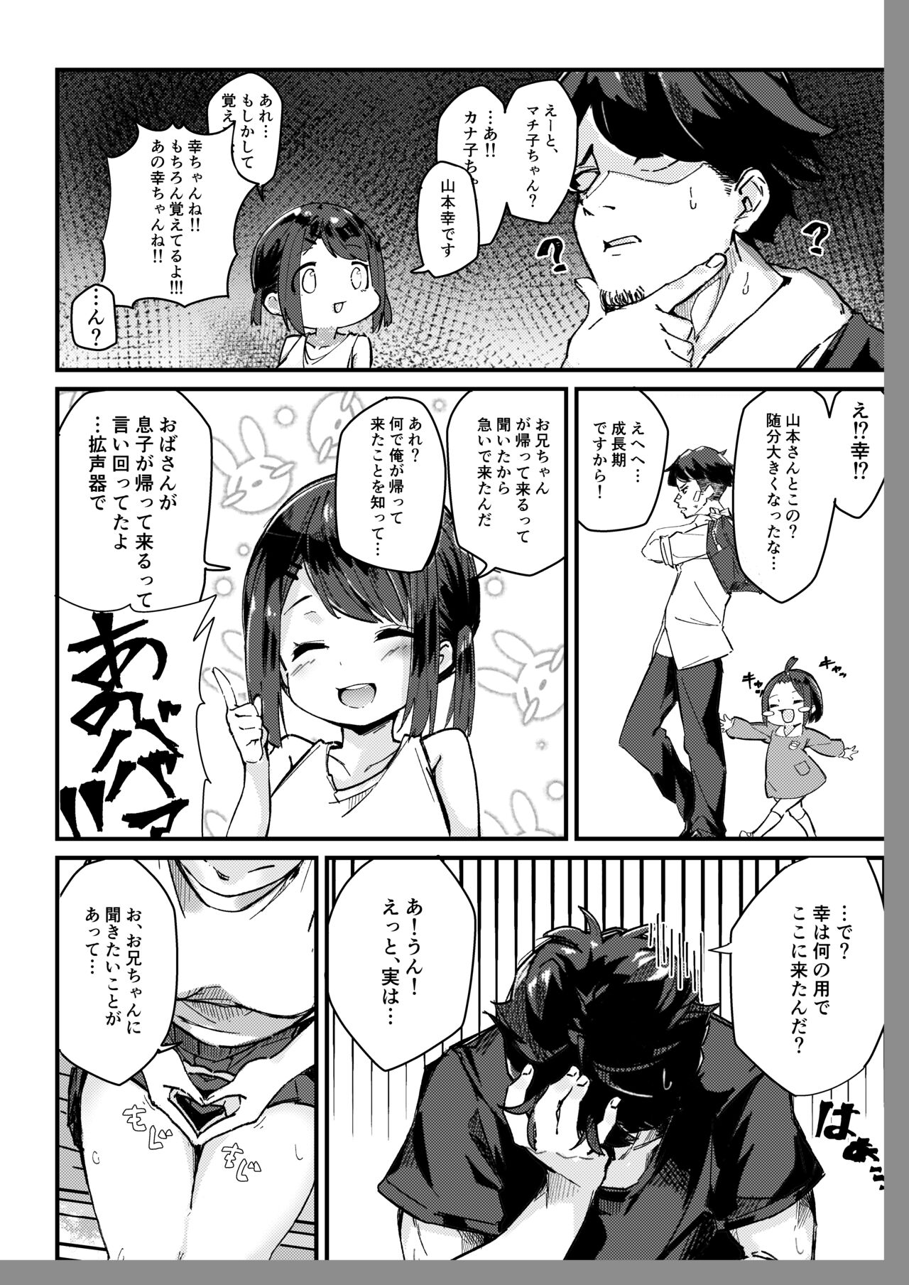 Asaokiru, Shougakusei to Yaru. page 4 full