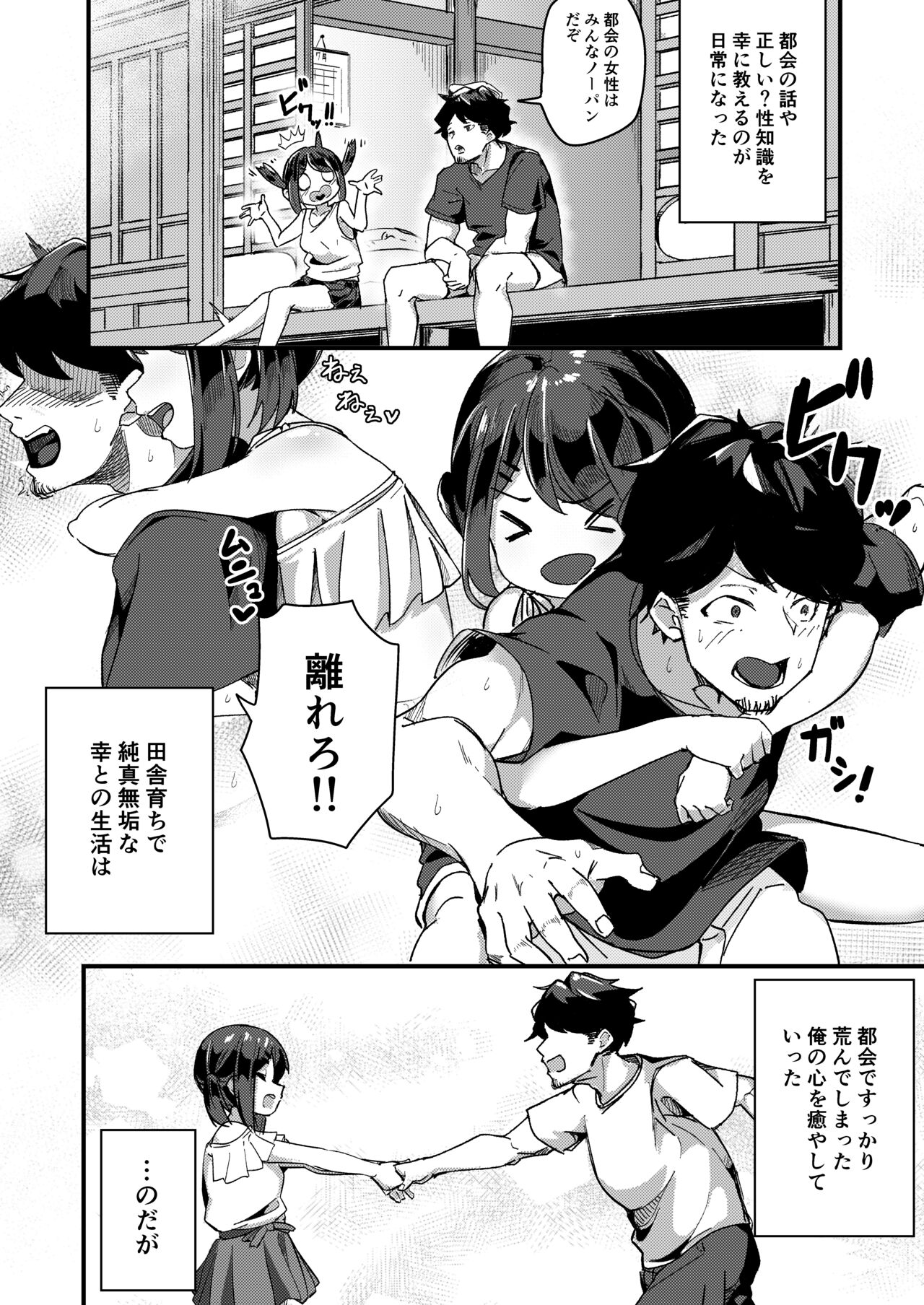 Asaokiru, Shougakusei to Yaru. page 6 full