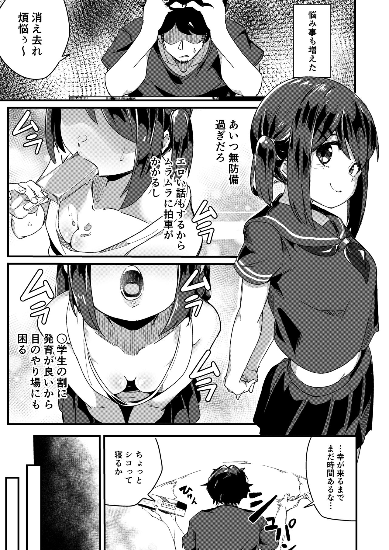 Asaokiru, Shougakusei to Yaru. page 7 full