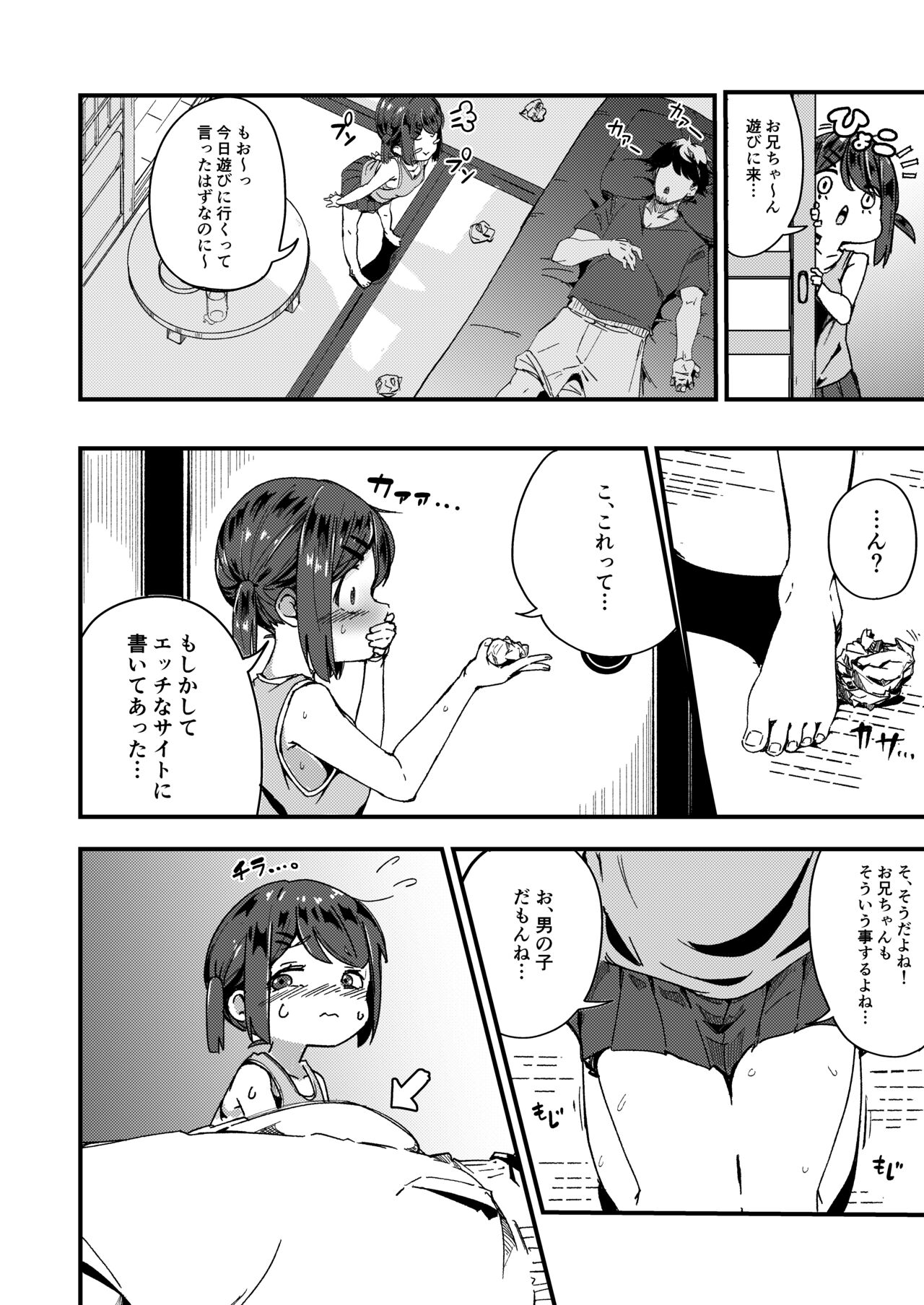 Asaokiru, Shougakusei to Yaru. page 8 full