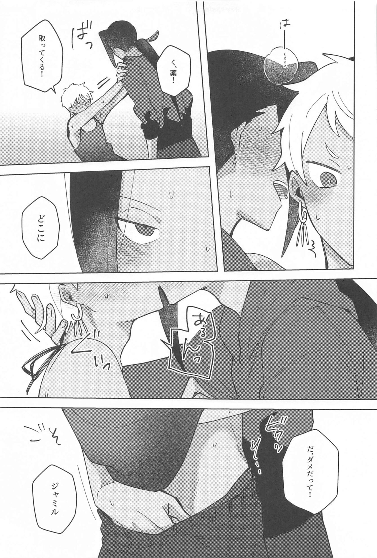 Gaman Dekinai Muri datte! page 10 full