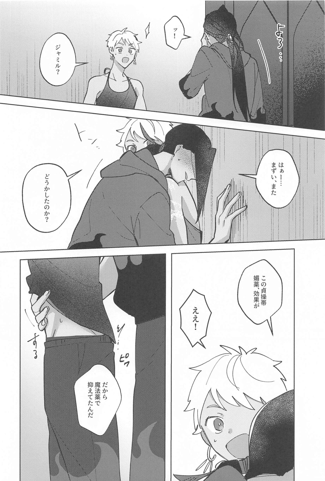 Gaman Dekinai Muri datte! page 9 full