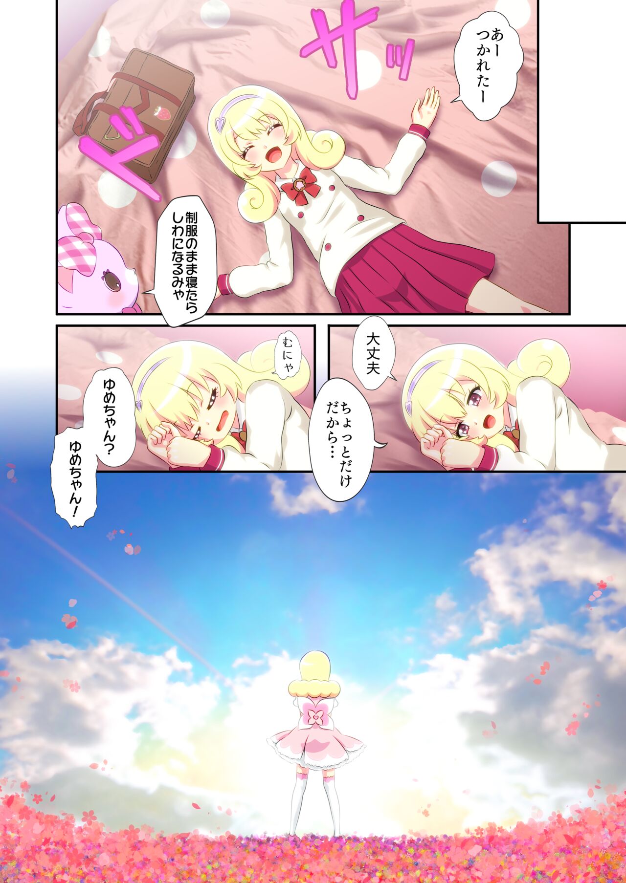 Byu Iku Dreamy Sex! page 3 full