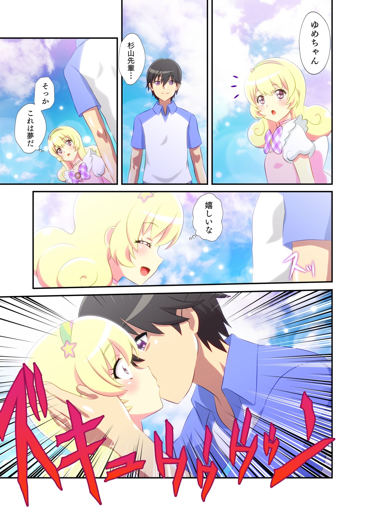 Byu Iku Dreamy Sex! page 4 full