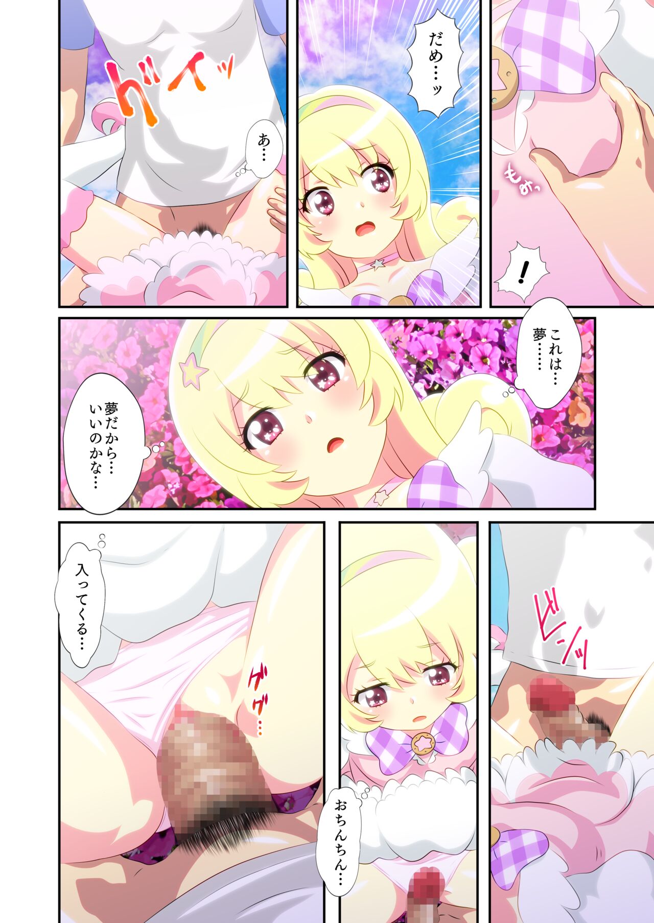 Byu Iku Dreamy Sex! page 5 full
