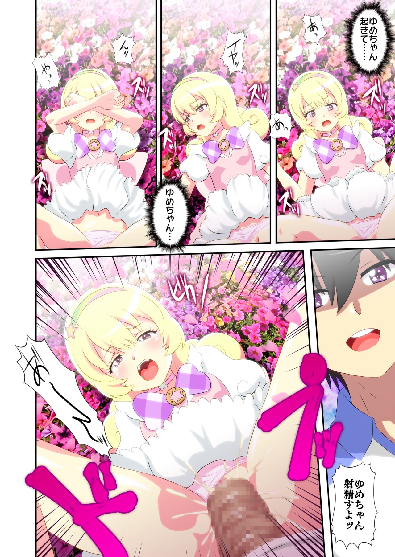 Byu Iku Dreamy Sex! page 7 full