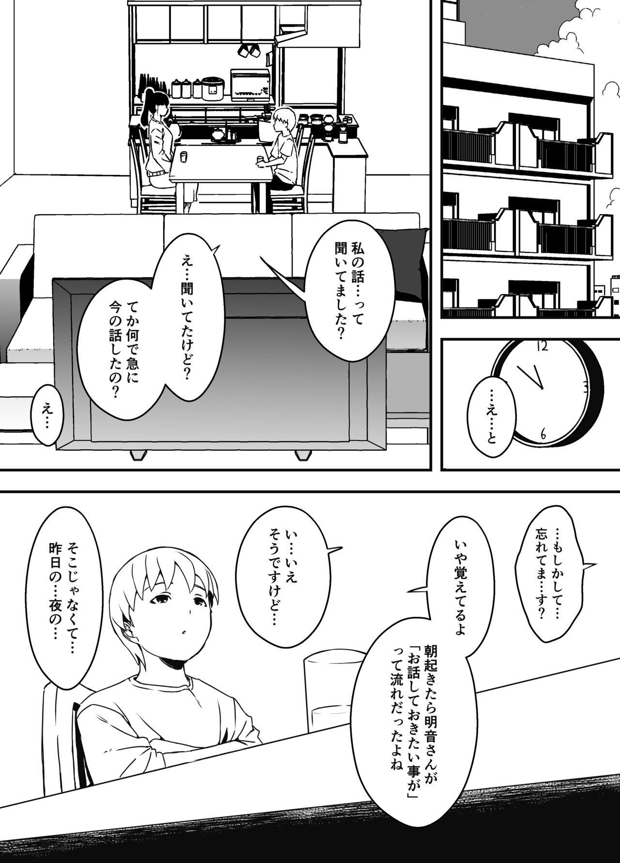 Giri no Ane to no 7-kakan Seikatsu - 5 page 3 full