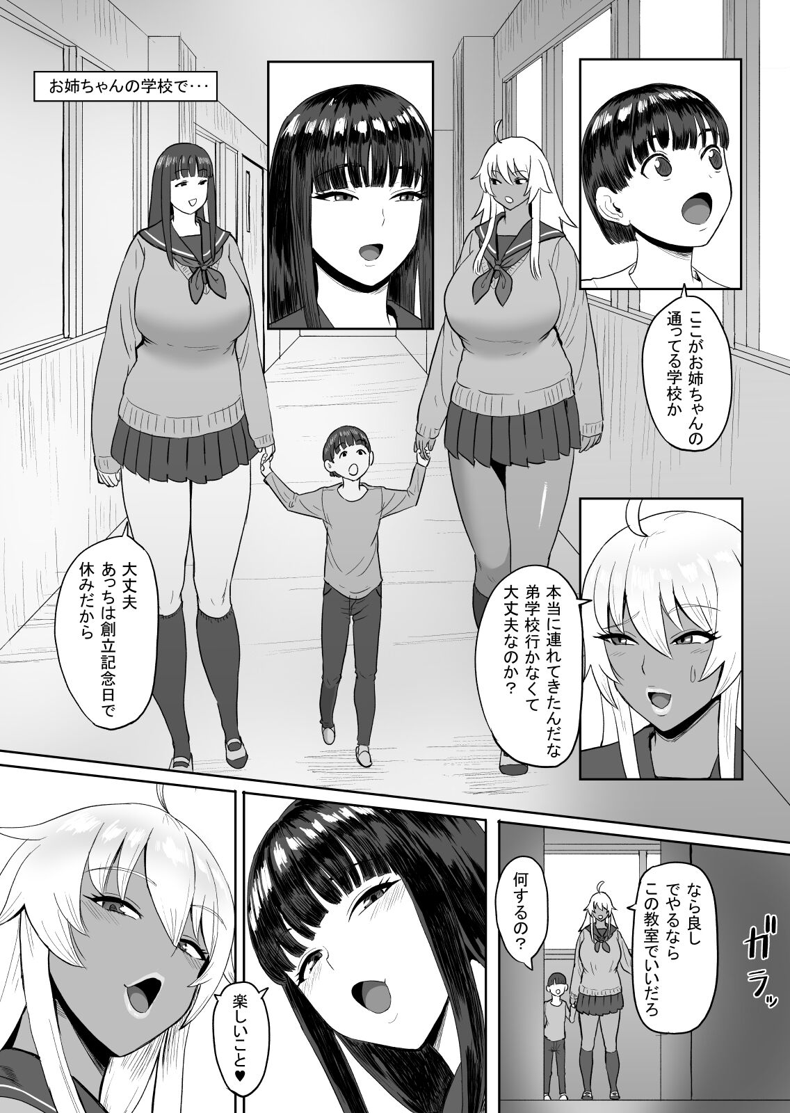 Onee-chan no Gakkou de... page 1 full