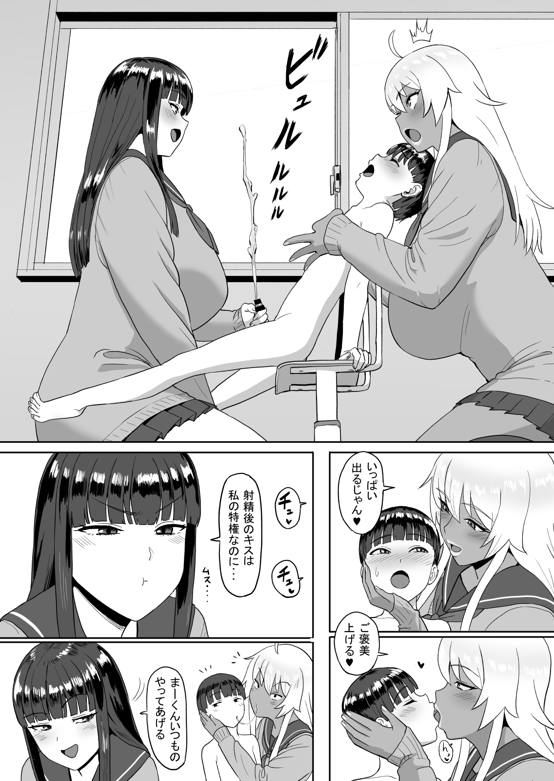 Onee-chan no Gakkou de... page 3 full