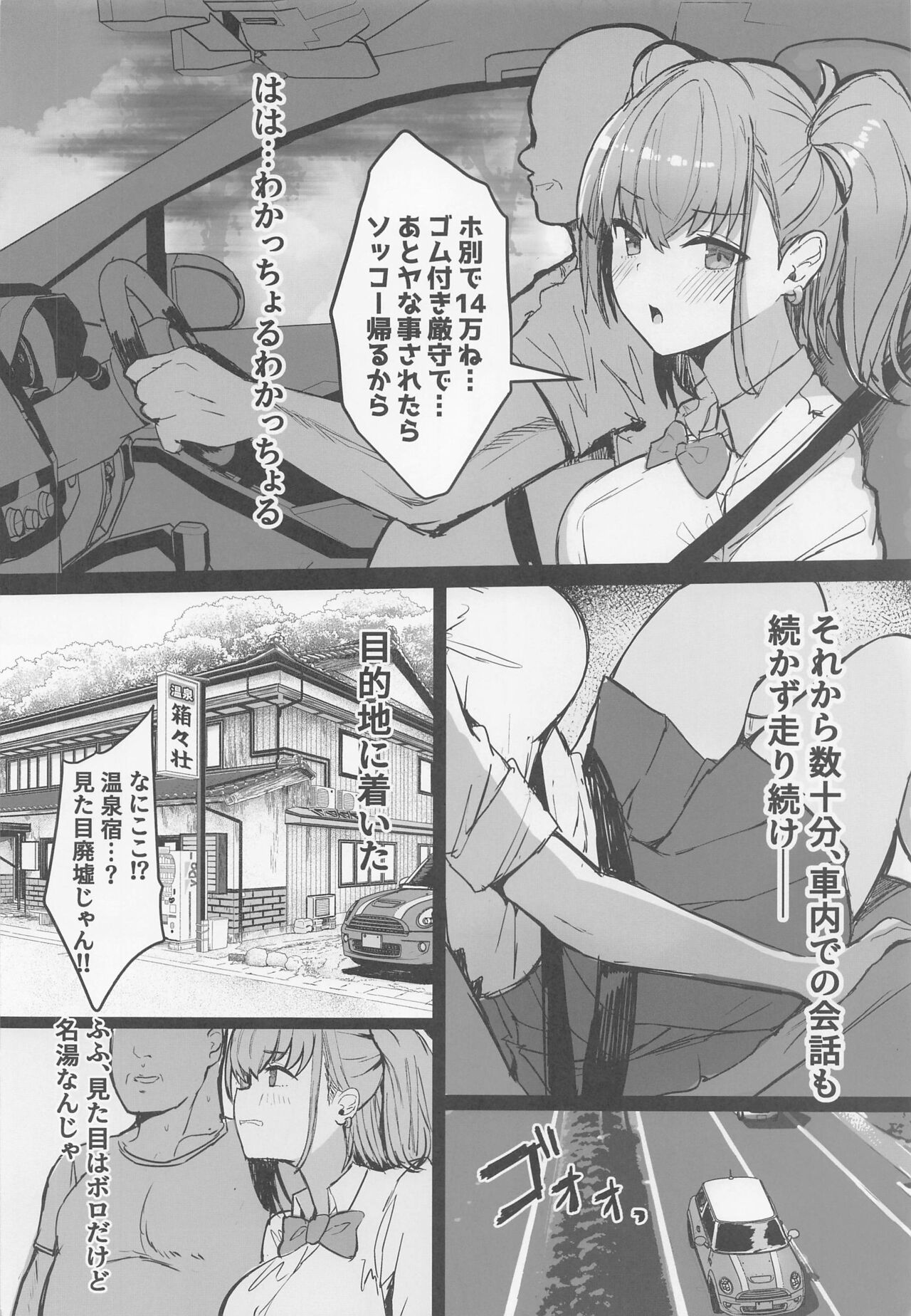 JK Atlanta Papakatsu Inran Kikou Hen page 3 full