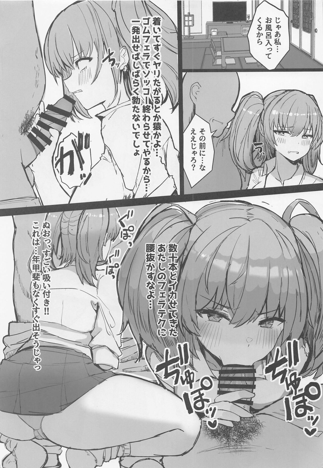 JK Atlanta Papakatsu Inran Kikou Hen page 4 full