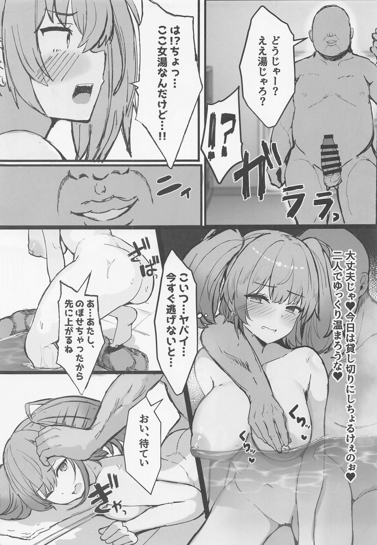 JK Atlanta Papakatsu Inran Kikou Hen page 8 full