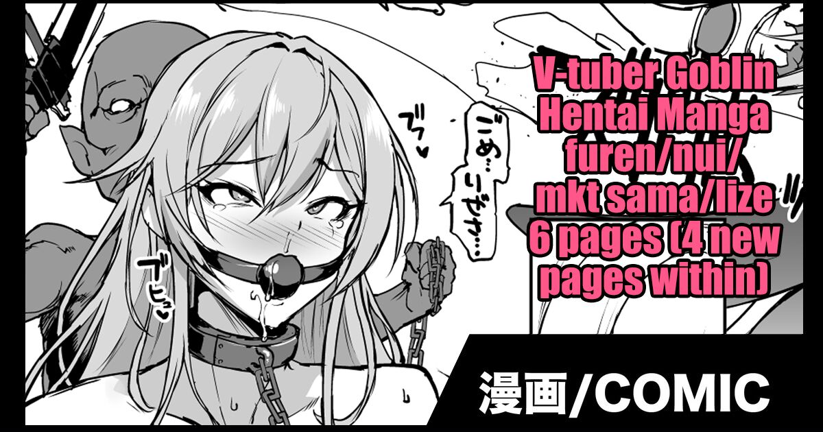 Vtuber Goblin H Manga page 1 full