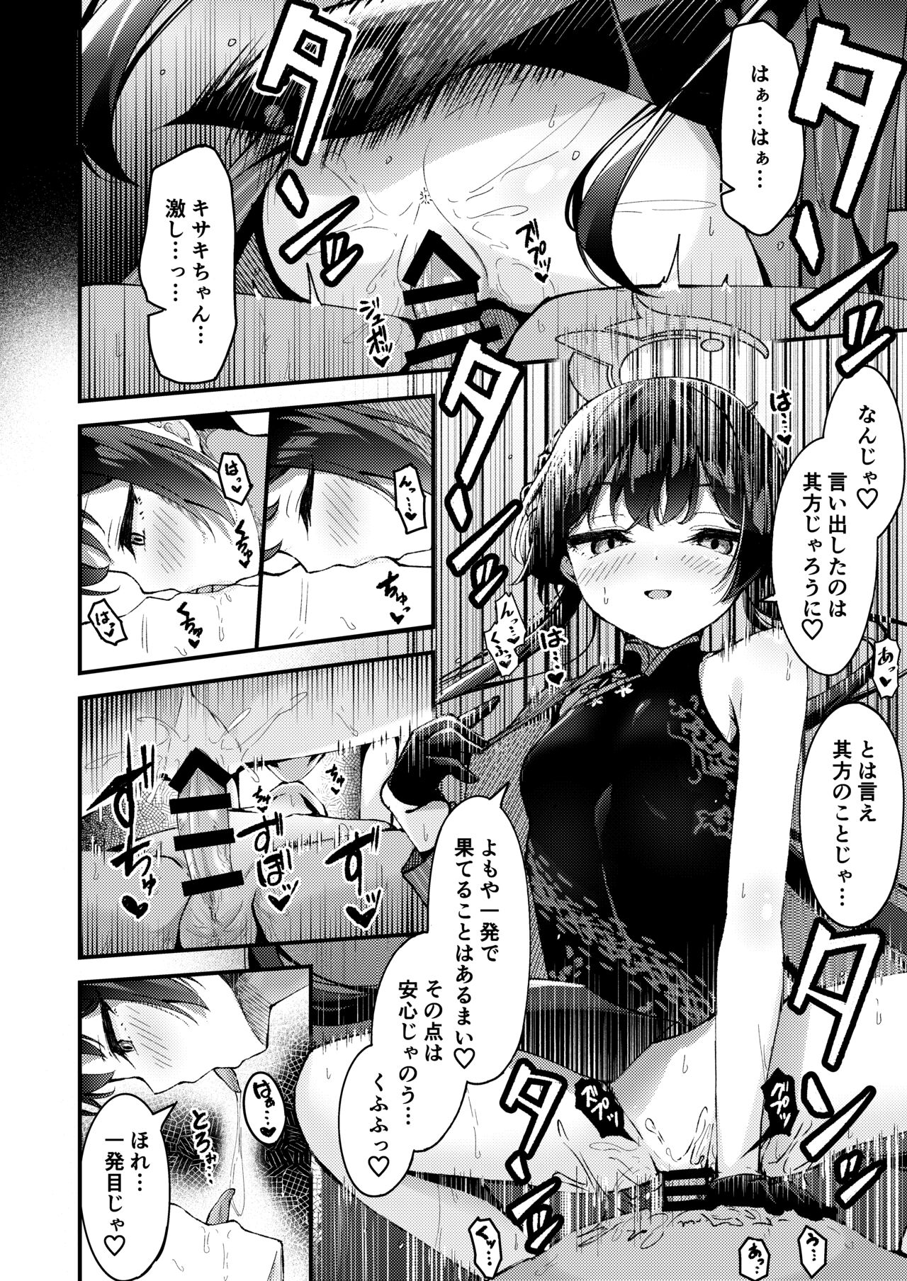 Kisaki-chan to Ecchi page 2 full