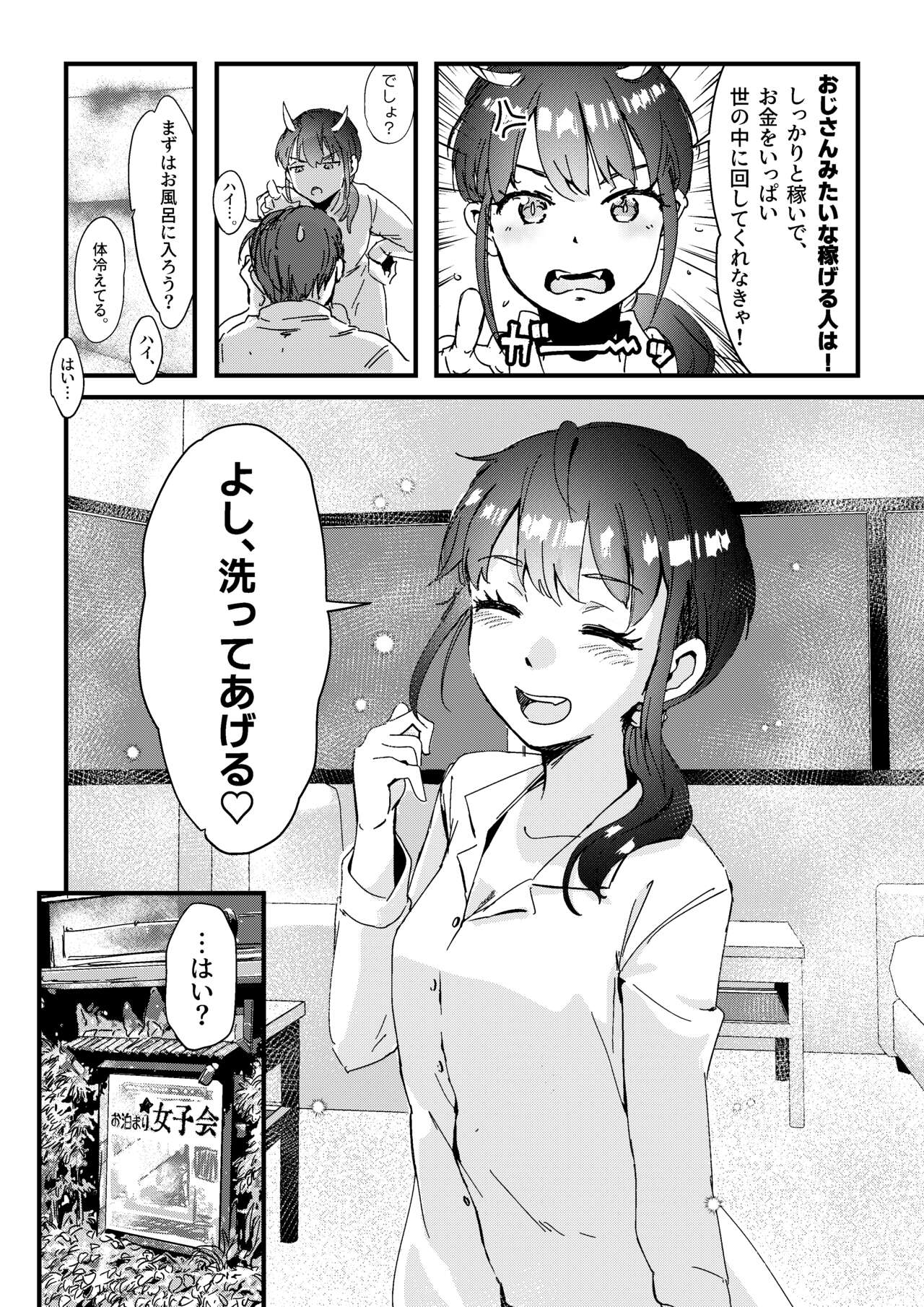 Shitanaga-chan ga Shiranai Oji-san no ED o Naosu Ohanashi page 5 full
