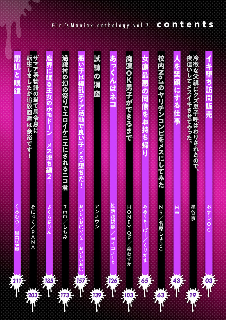 DLsite Girl's Maniax Anthology Vol.7 -Mesu Ochi 2- page 2 full