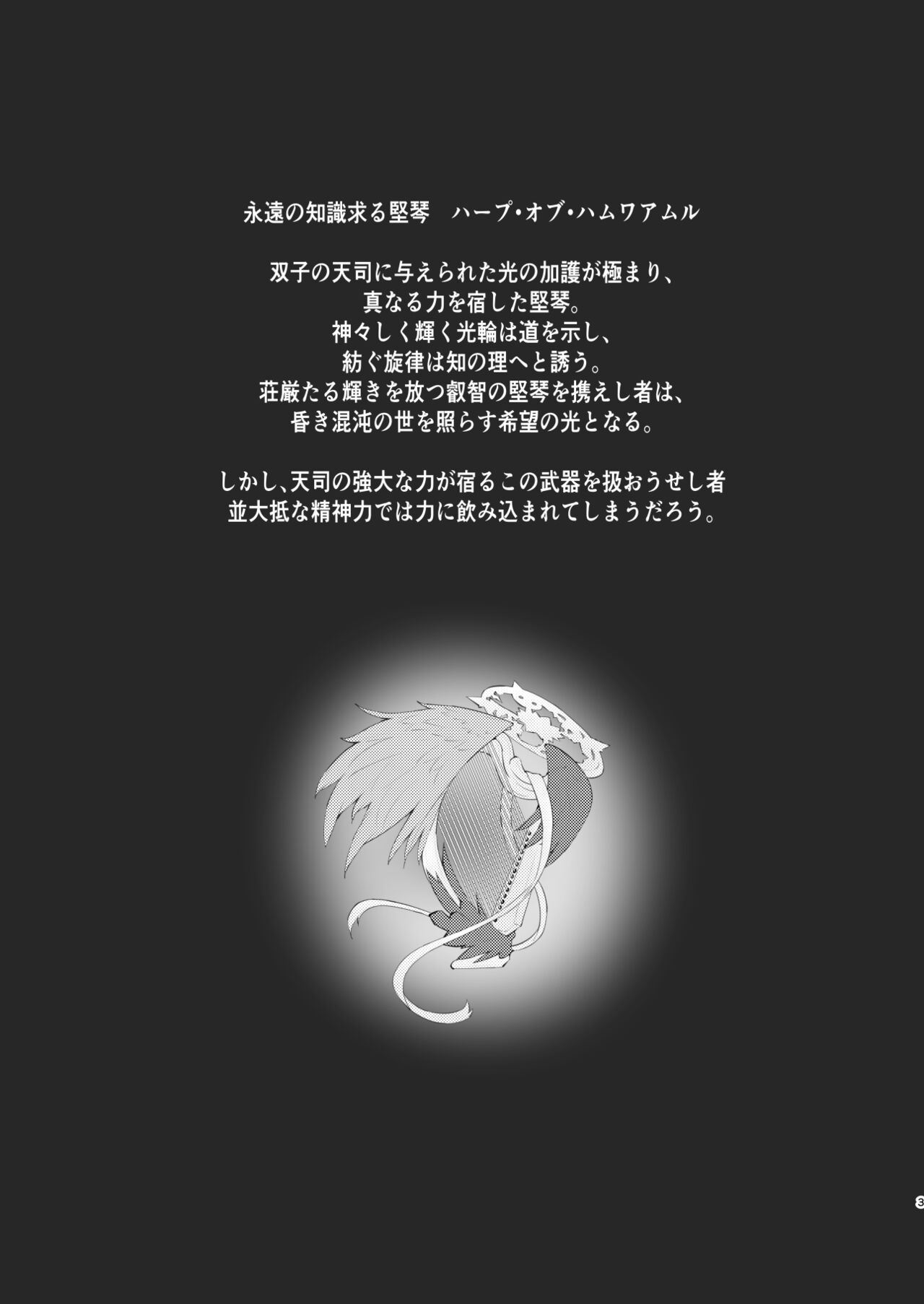 Mirin, Shoudou ni Kararete. page 2 full