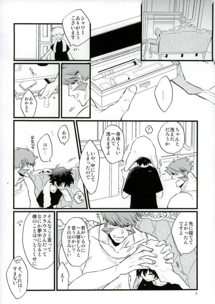 Afureru Kurai, Oku made Sosogu page 6 full