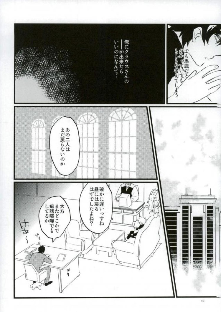 Afureru Kurai, Oku made Sosogu page 8 full