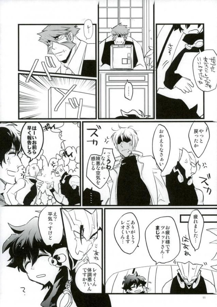 Afureru Kurai, Oku made Sosogu page 9 full