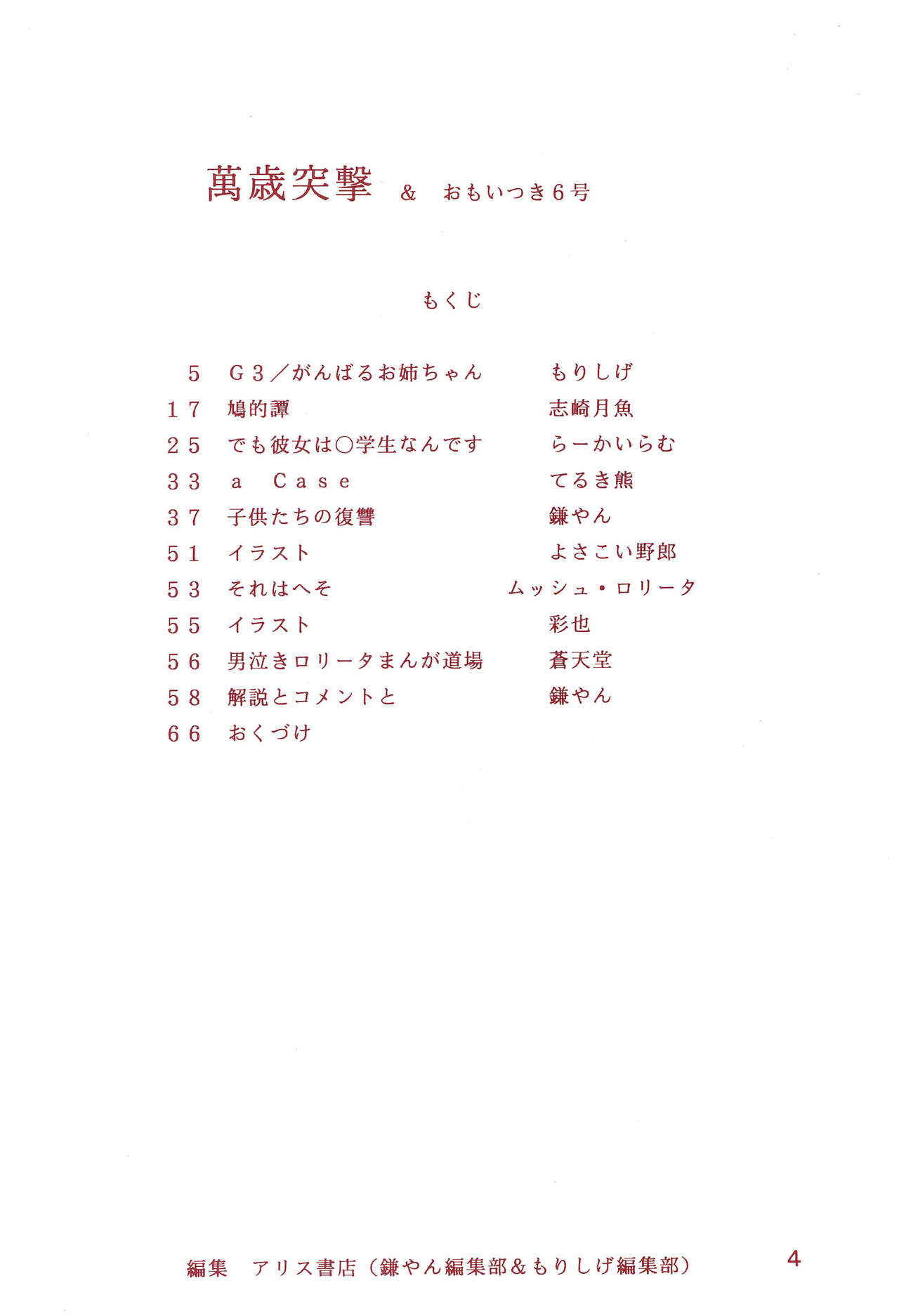 Manzai Totsugeki & Omoitsuki 6-gou page 4 full