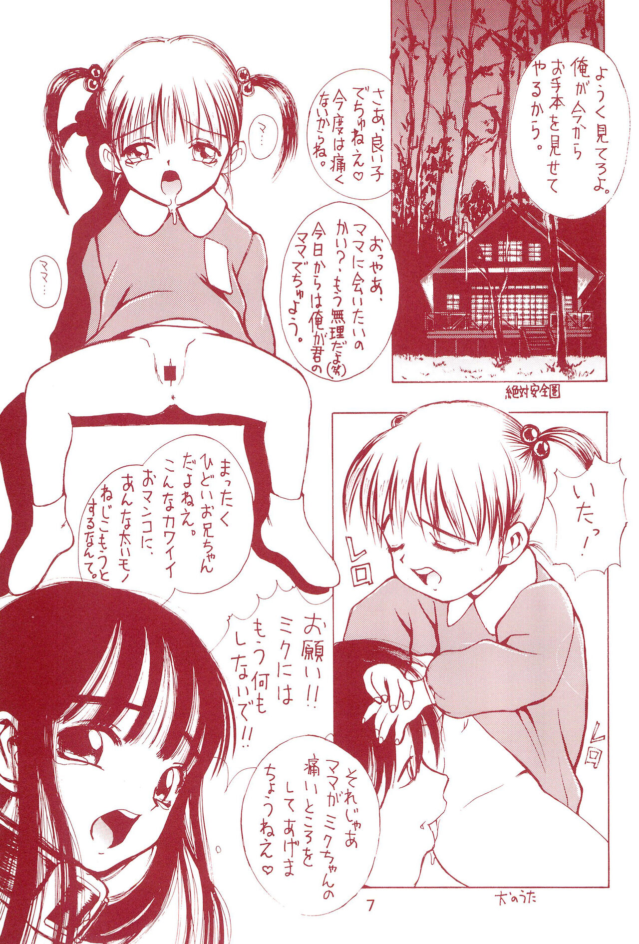 Manzai Totsugeki & Omoitsuki 6-gou page 7 full