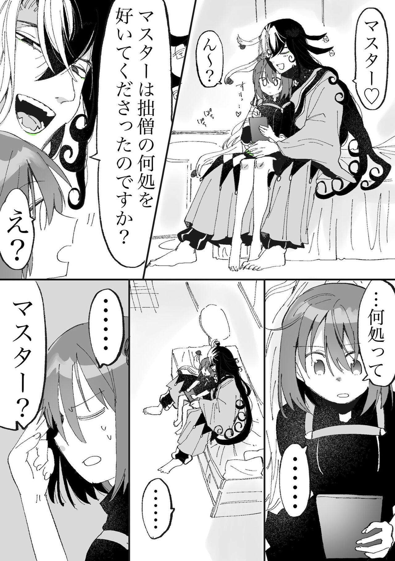 Rin guda ♀ matome ③n page 10 full