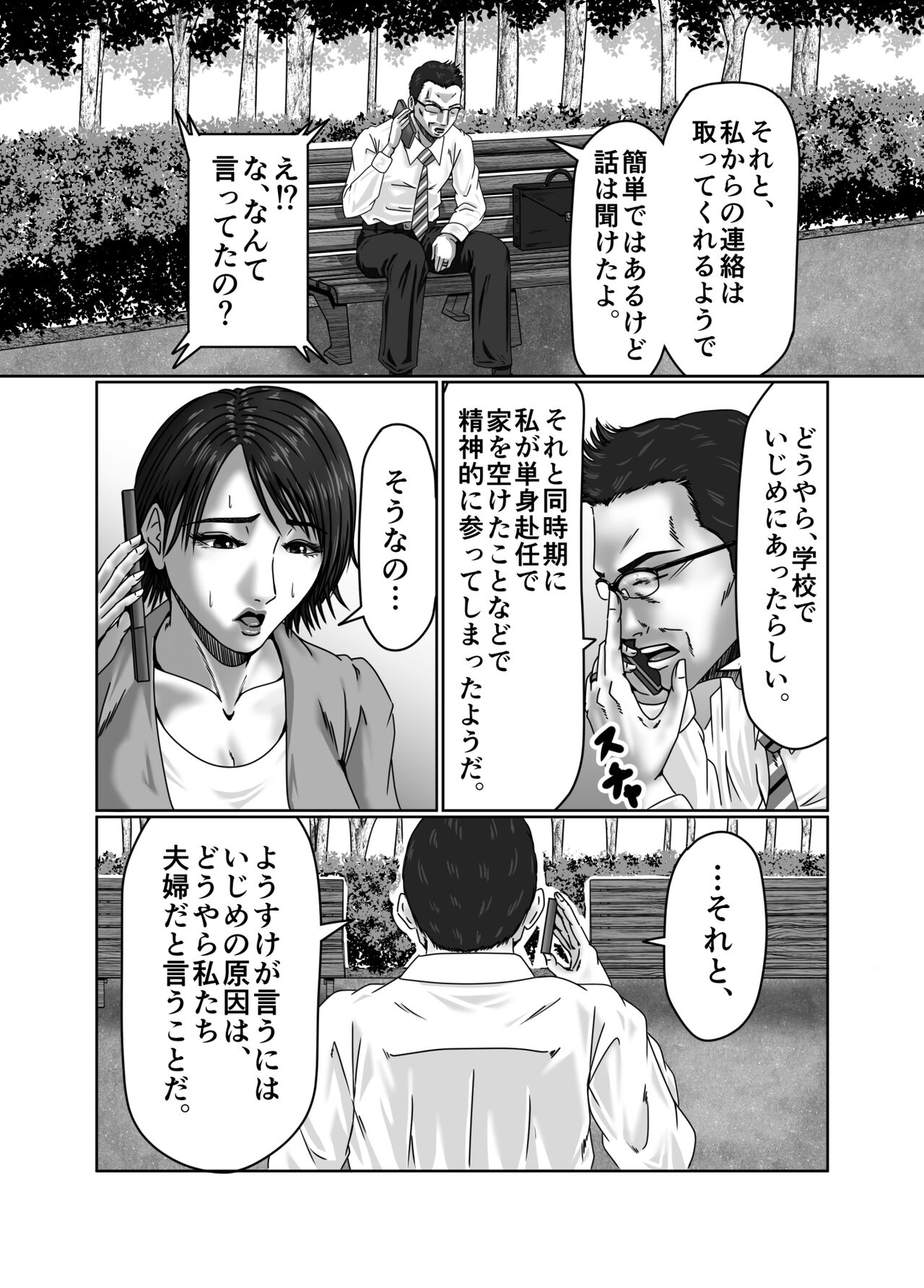 Kaasan wa Boku no Seidorei page 6 full