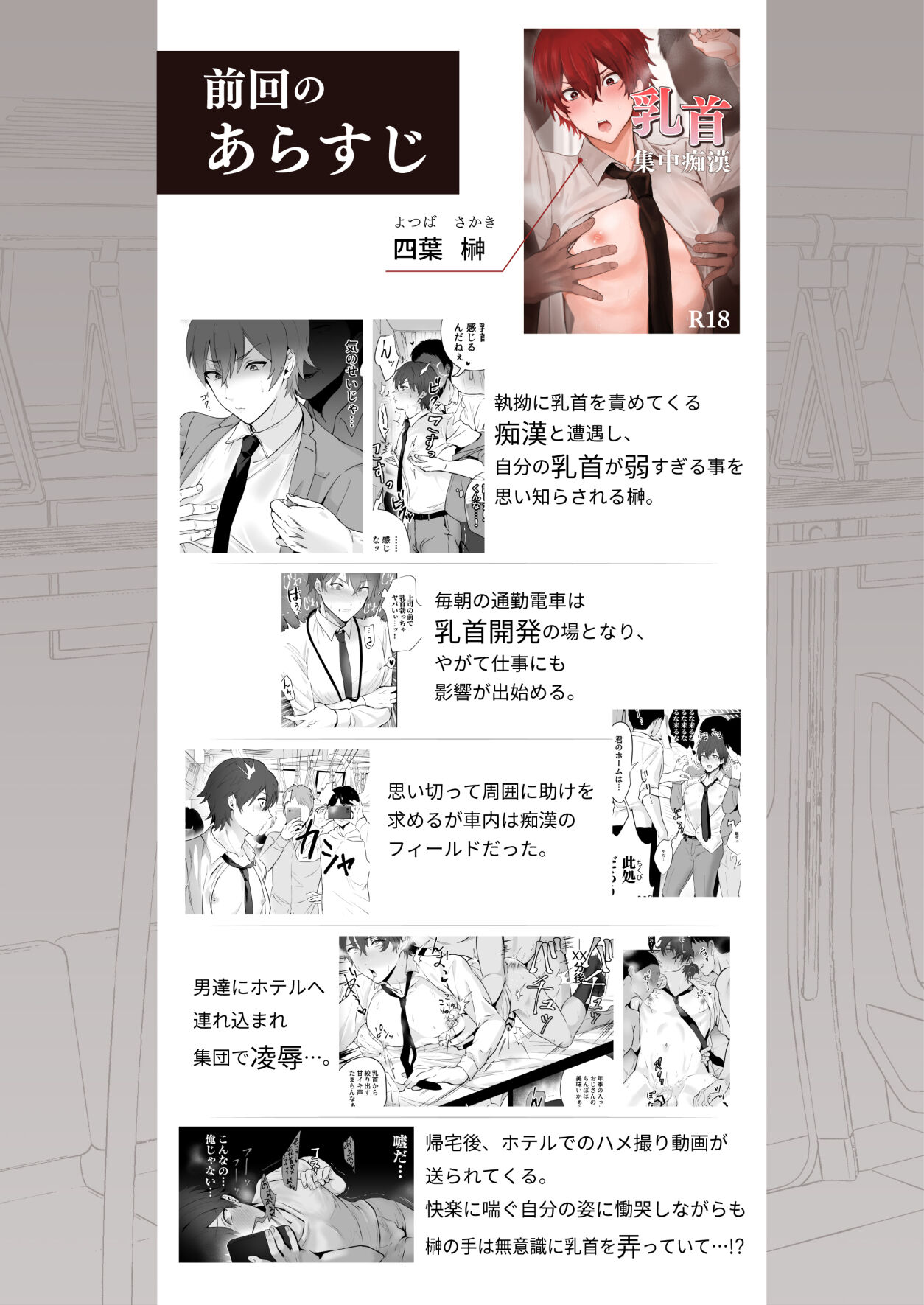 Chikubi Shuuchuu Jirashi Seme page 2 full