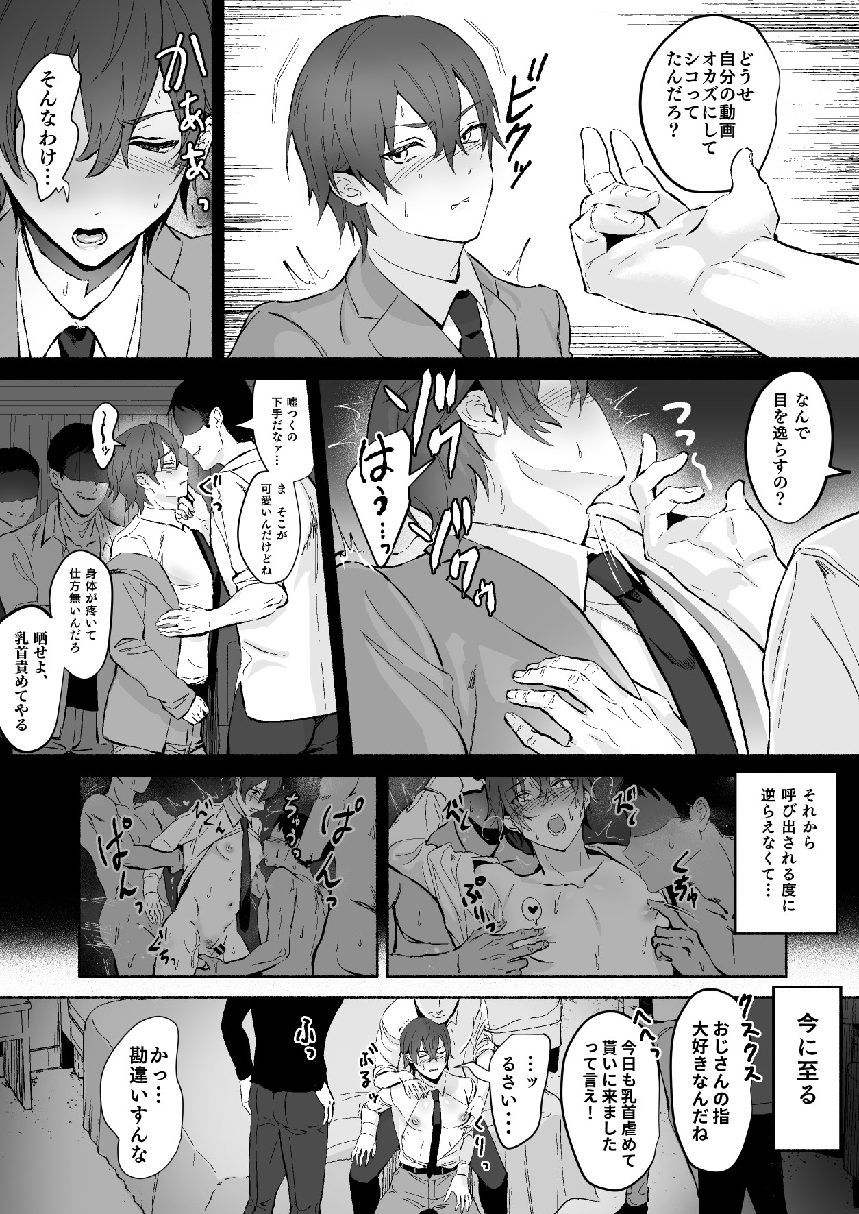 Chikubi Shuuchuu Jirashi Seme page 7 full