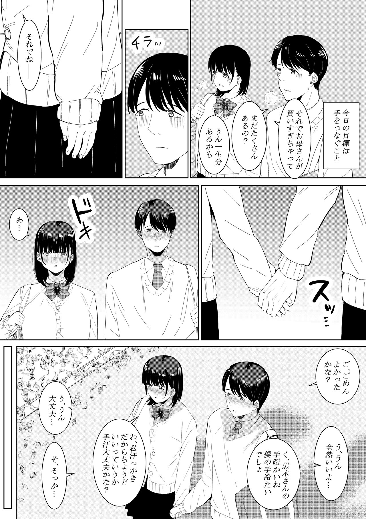 Charao ga Shiteru Tokoro o Mite Shimatta Boku no Kanojo page 4 full