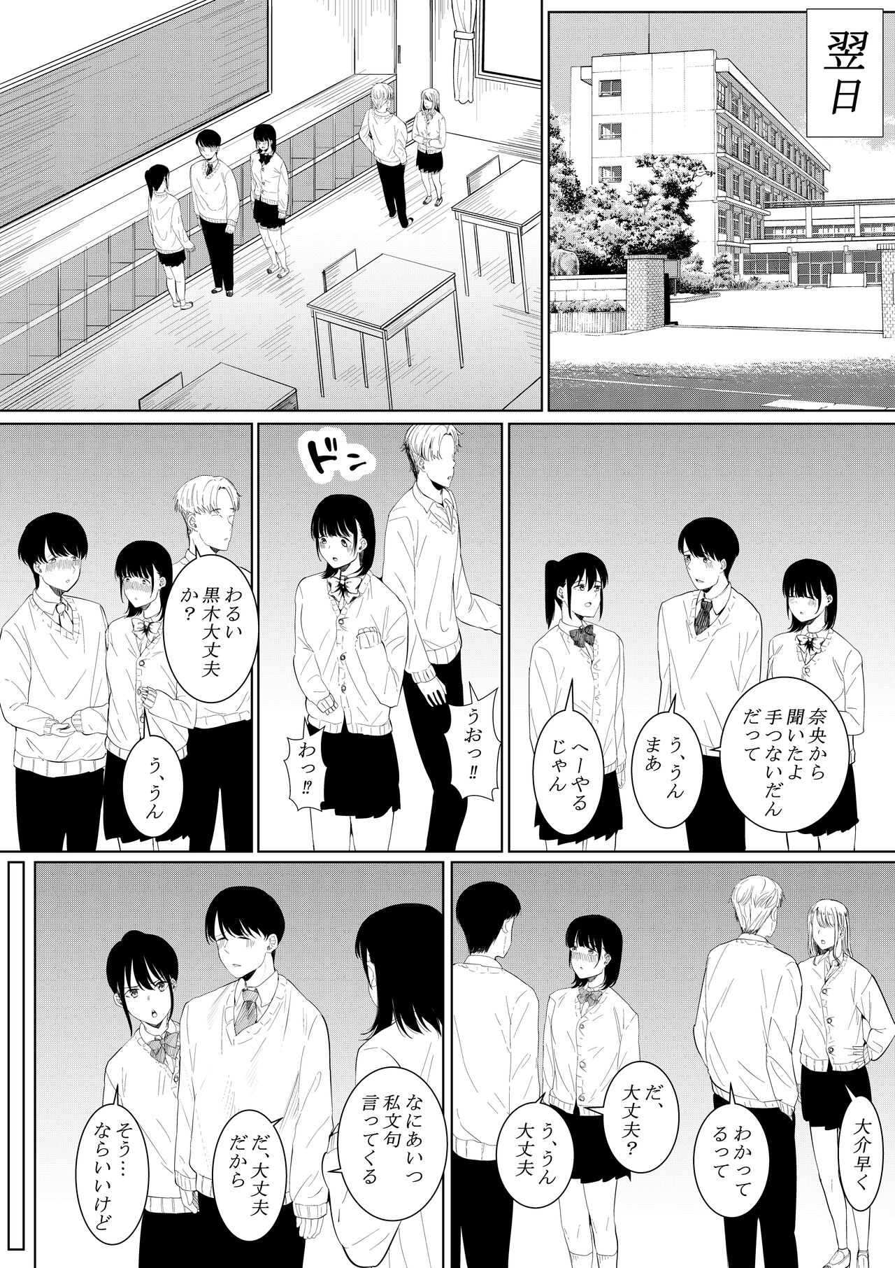 Charao ga Shiteru Tokoro o Mite Shimatta Boku no Kanojo page 5 full