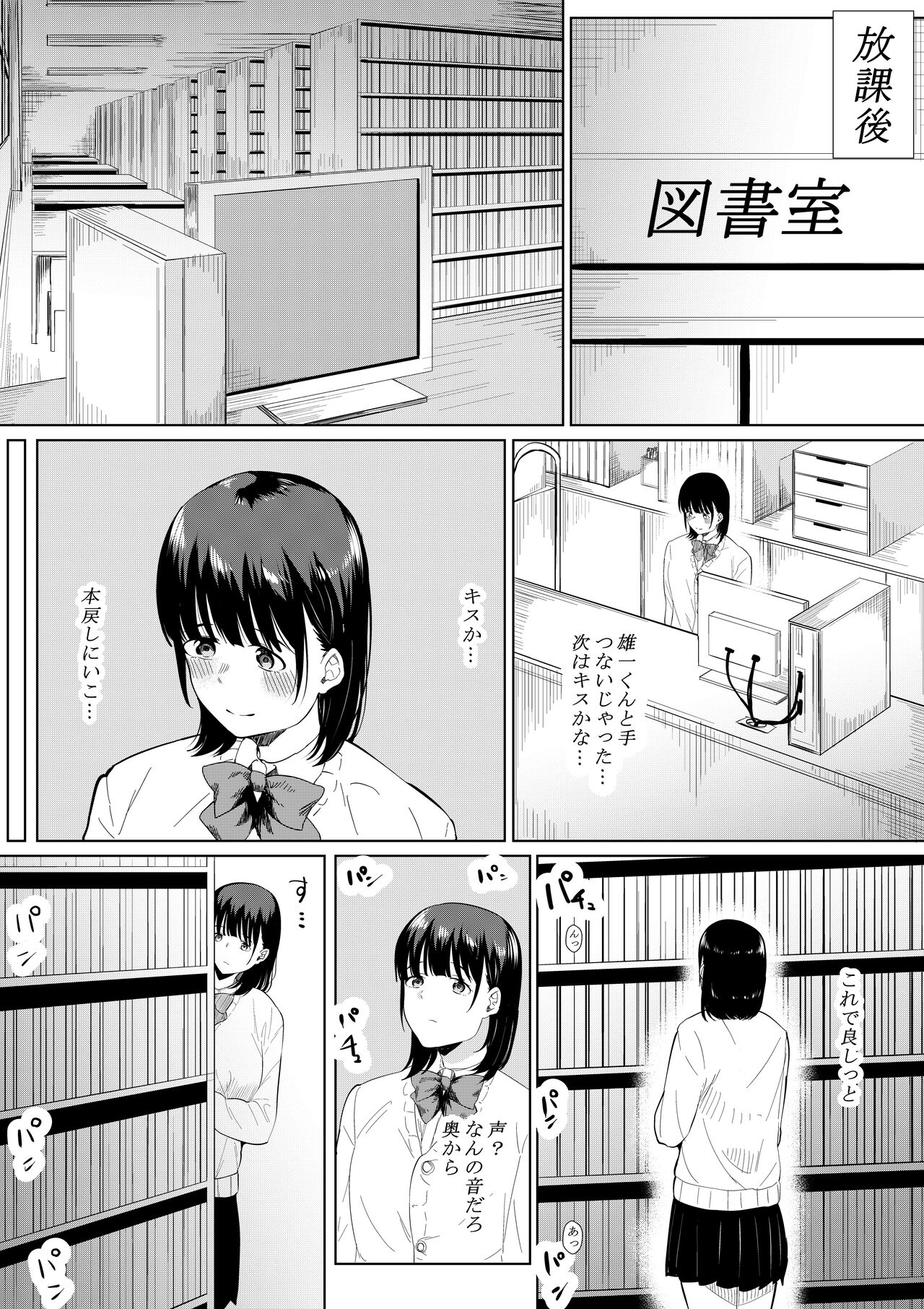Charao ga Shiteru Tokoro o Mite Shimatta Boku no Kanojo page 6 full