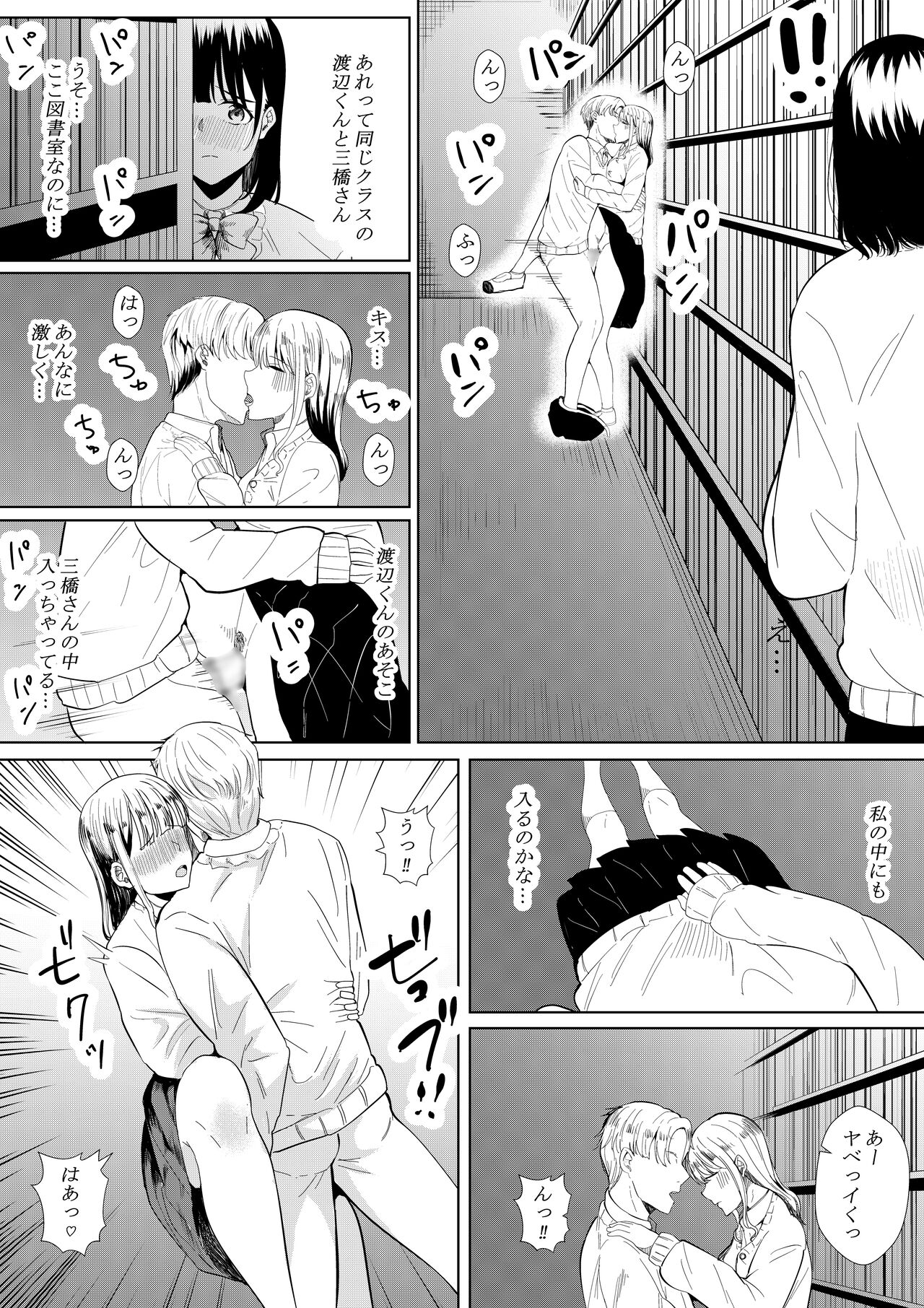 Charao ga Shiteru Tokoro o Mite Shimatta Boku no Kanojo page 7 full