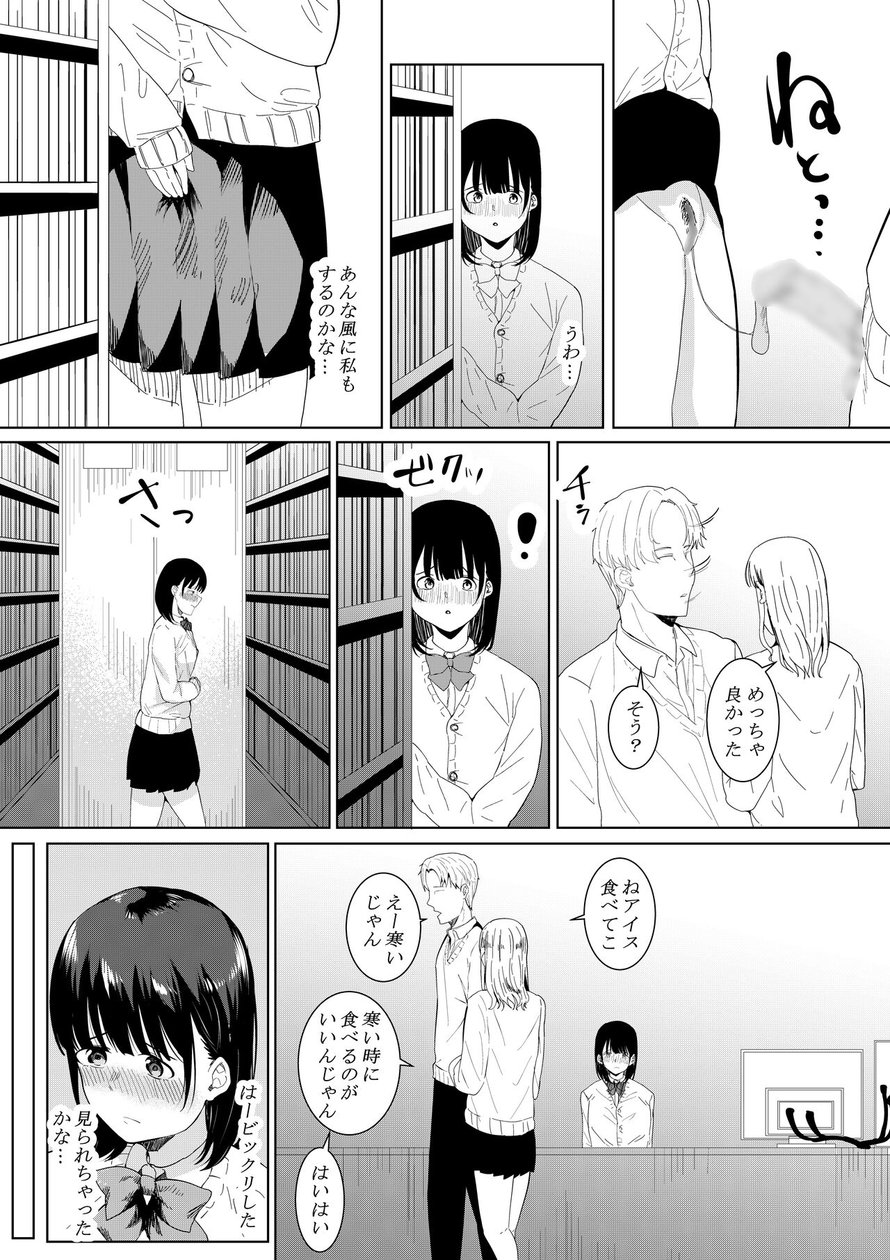 Charao ga Shiteru Tokoro o Mite Shimatta Boku no Kanojo page 8 full