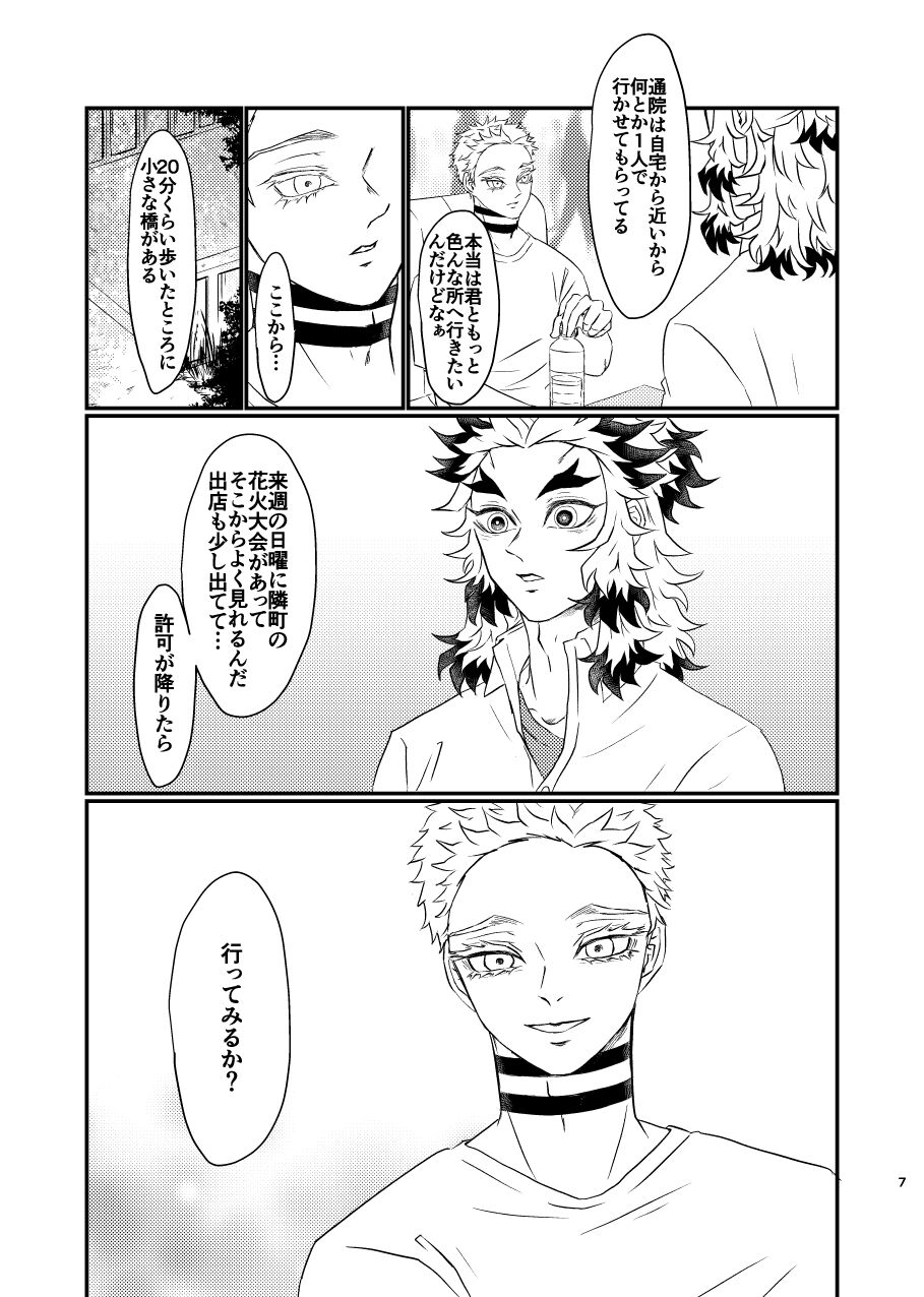 Koroshite mo, Ushinatte mo, Mata ~Natsu no Omoide~ page 6 full