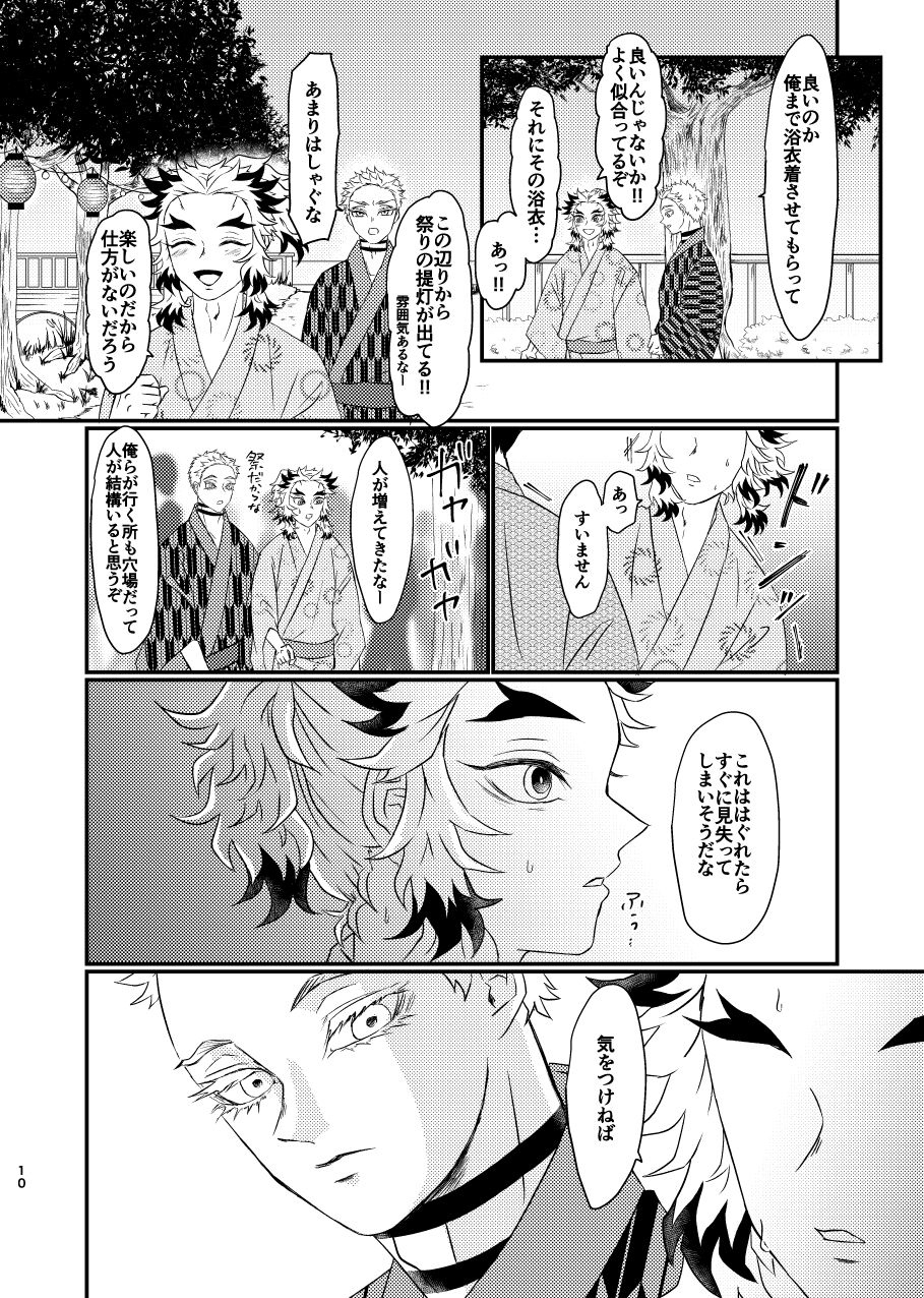 Koroshite mo, Ushinatte mo, Mata ~Natsu no Omoide~ page 9 full