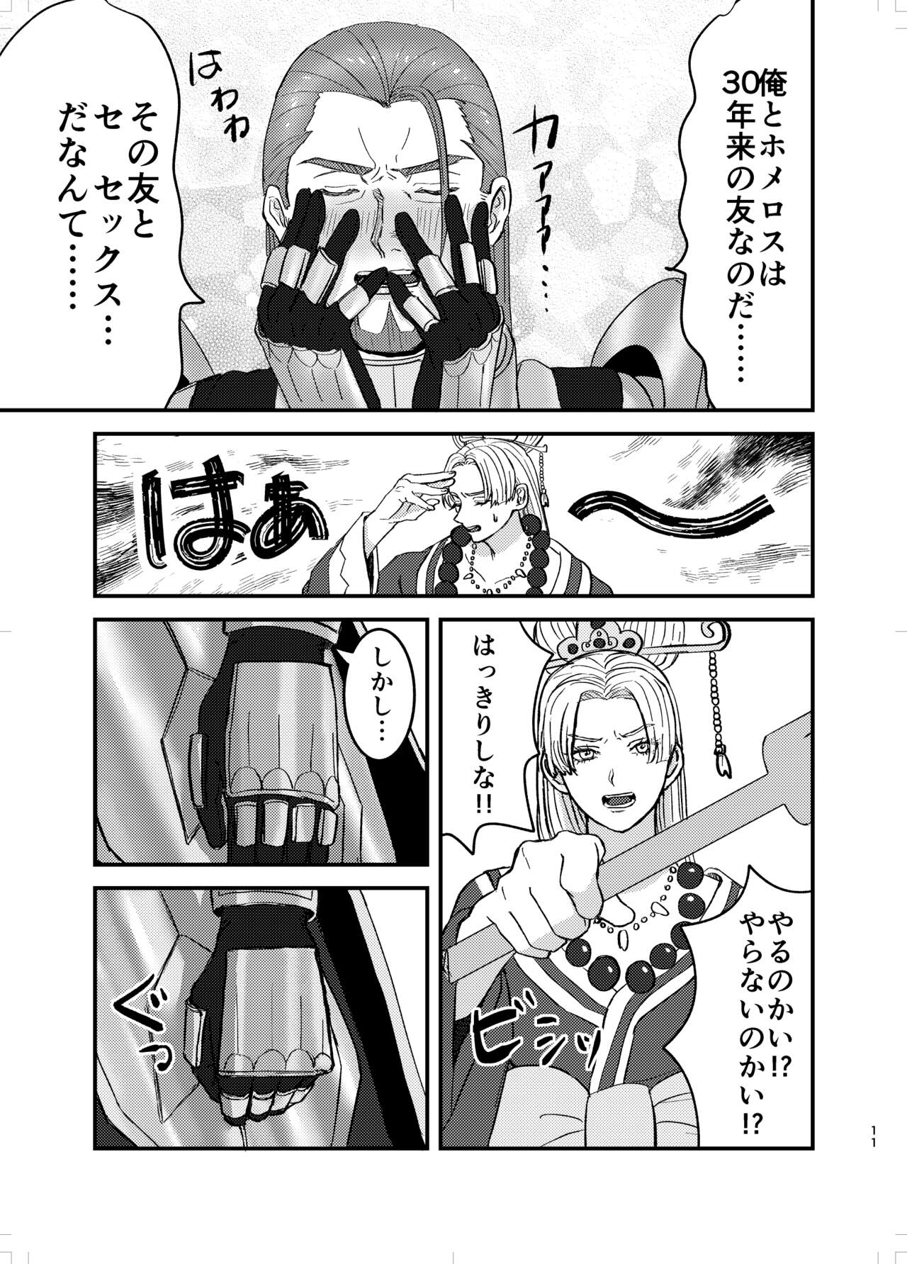 Osananajimi, Juniku. page 10 full