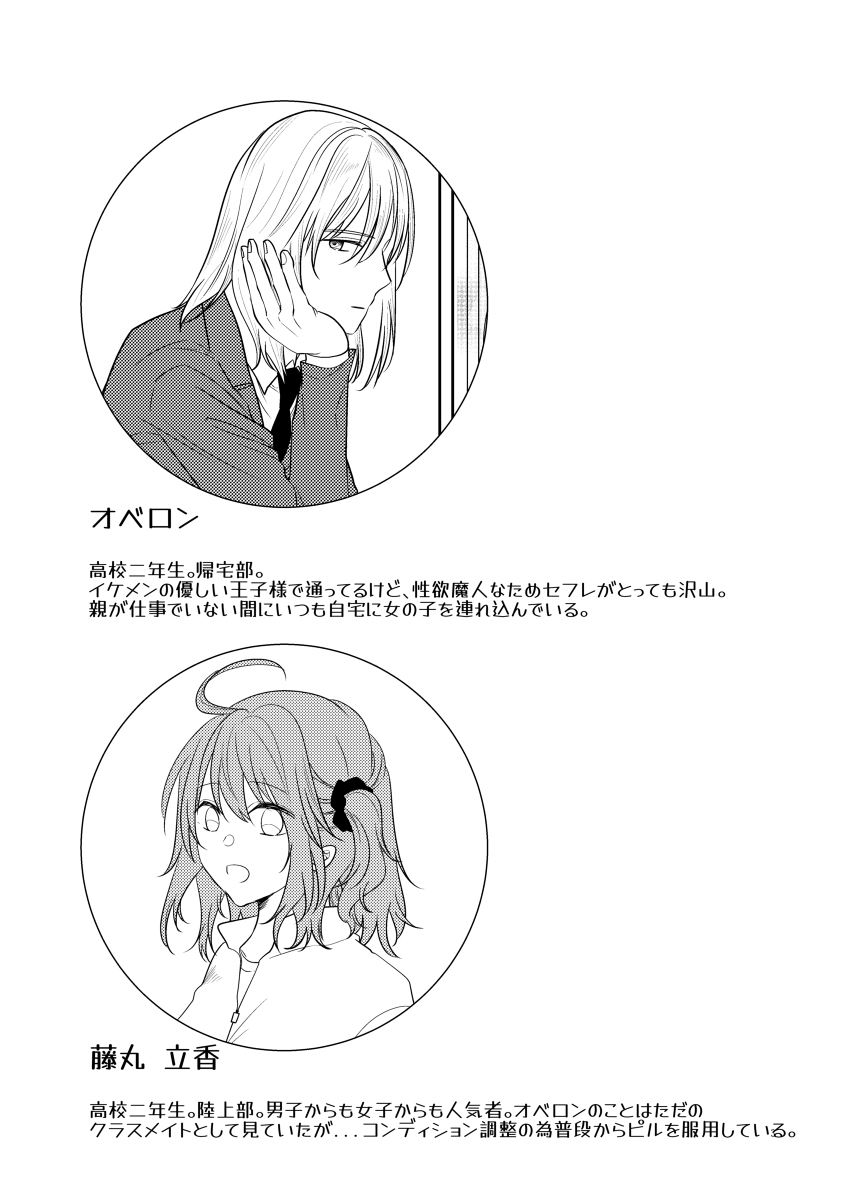 Obe guda ♀-gaku paro R 18 page 2 full