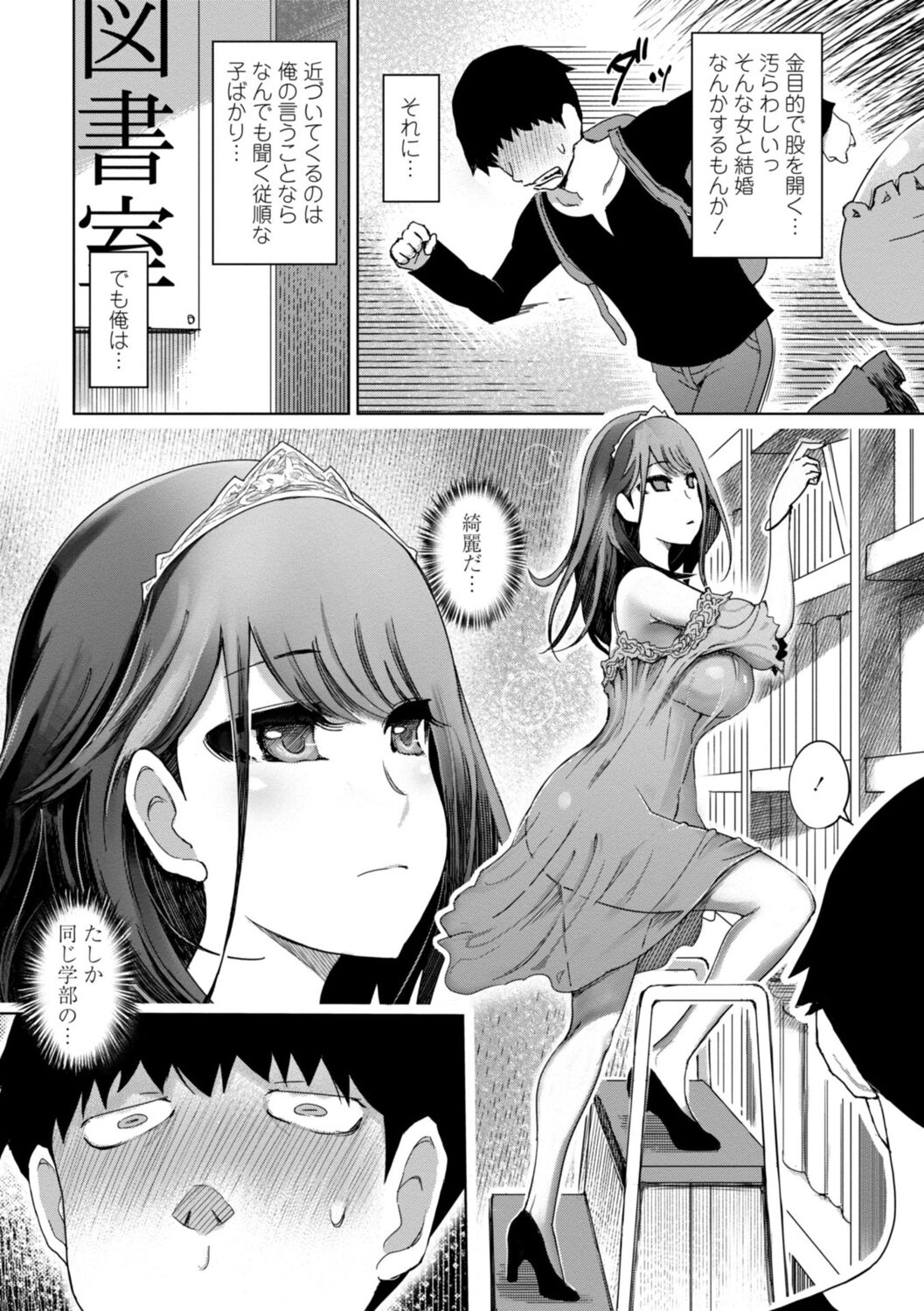 Seiyoku Zetsurin Bakunyuu Injo - Sexually Insatiable, Bombshell Slut page 8 full