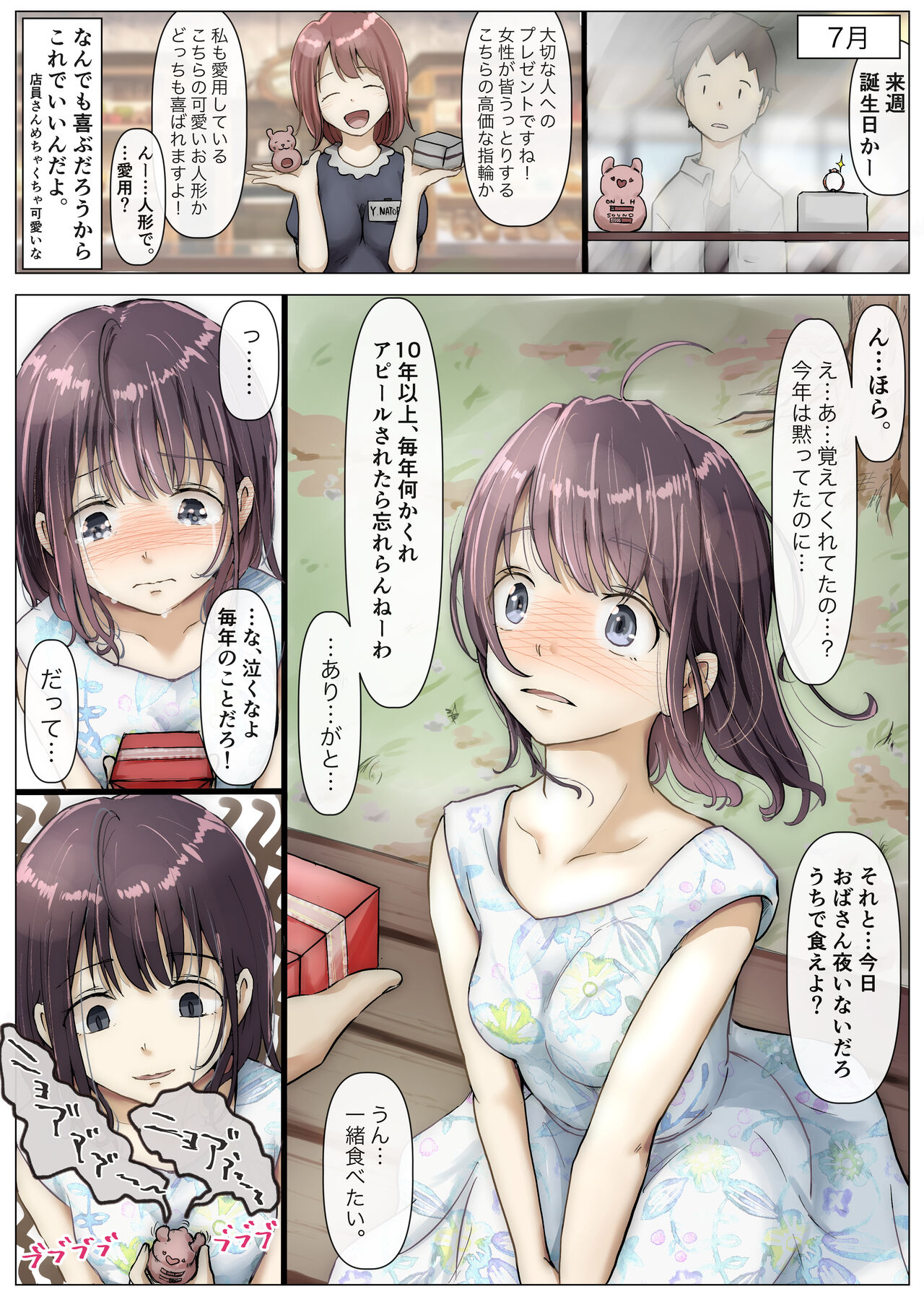 Kimi no Subete o Ubau made page 10 full