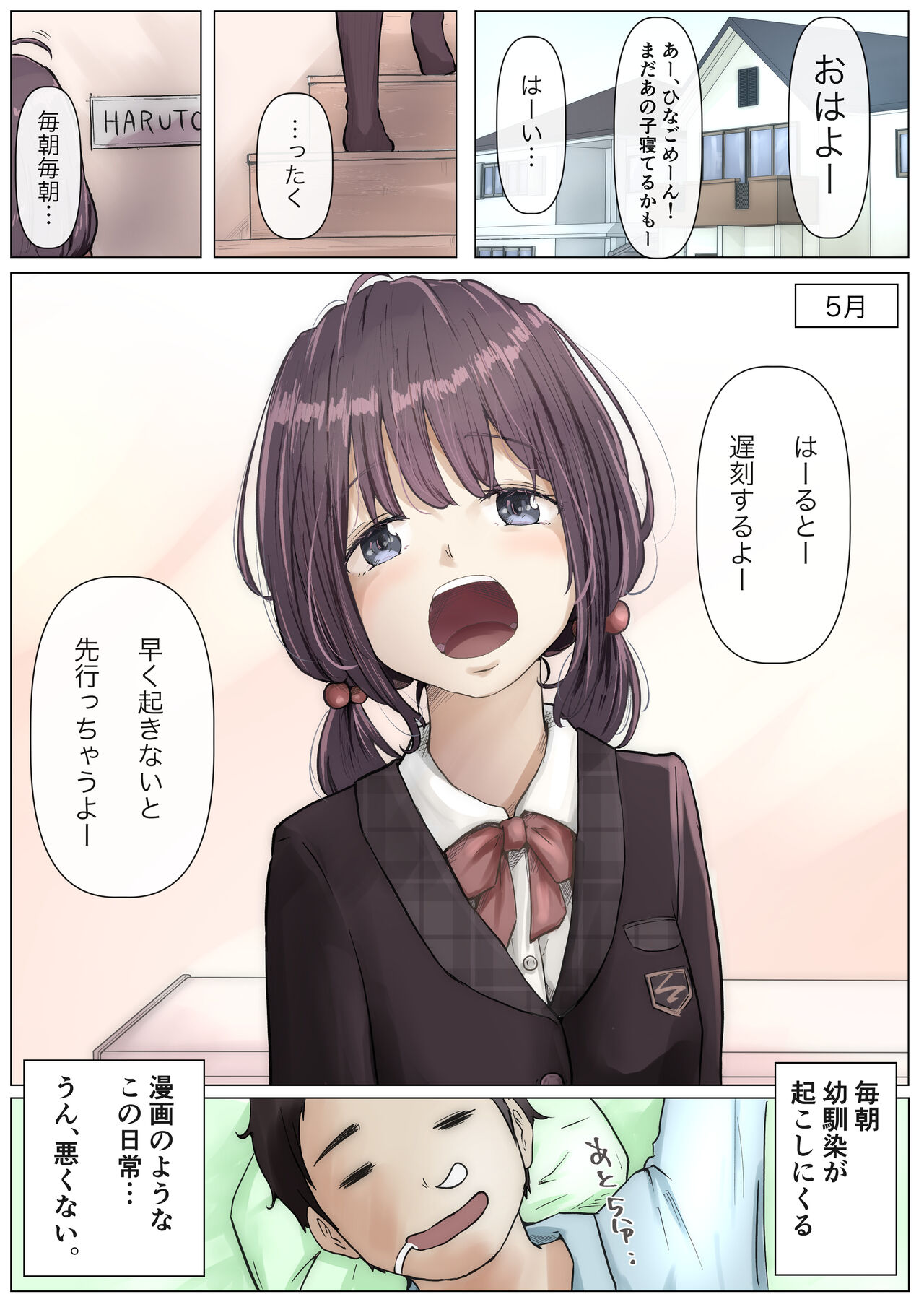 Kimi no Subete o Ubau made page 3 full