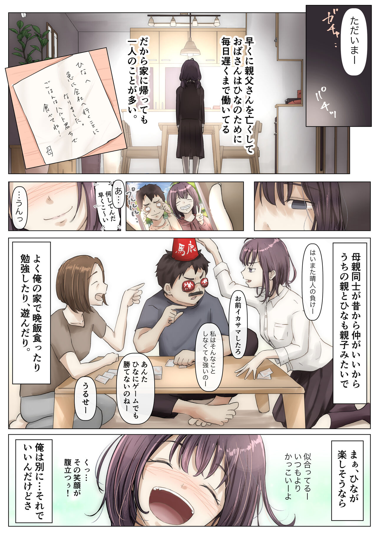 Kimi no Subete o Ubau made page 7 full