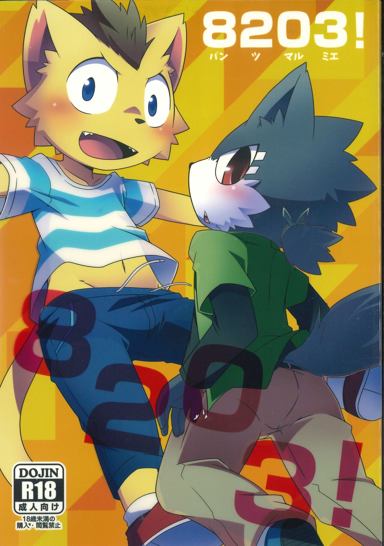 Pants Marumie! page 1 full